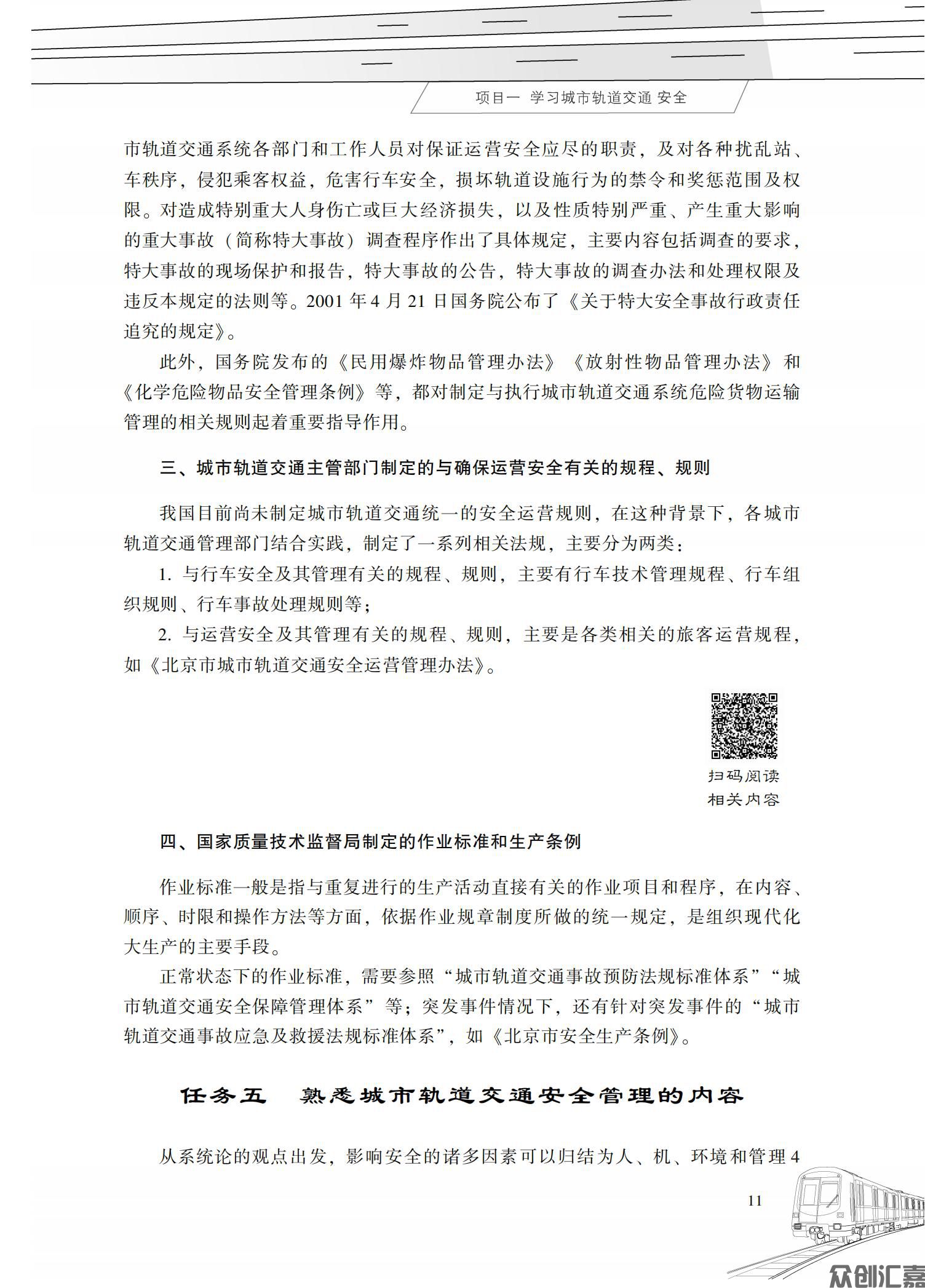 城市轨道交通安全管理_15.jpg
