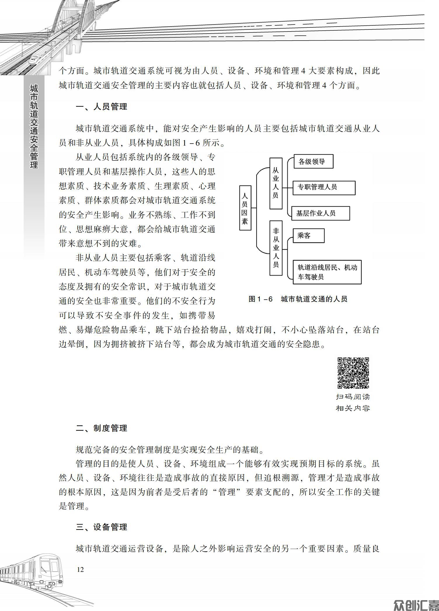 城市轨道交通安全管理_16.jpg