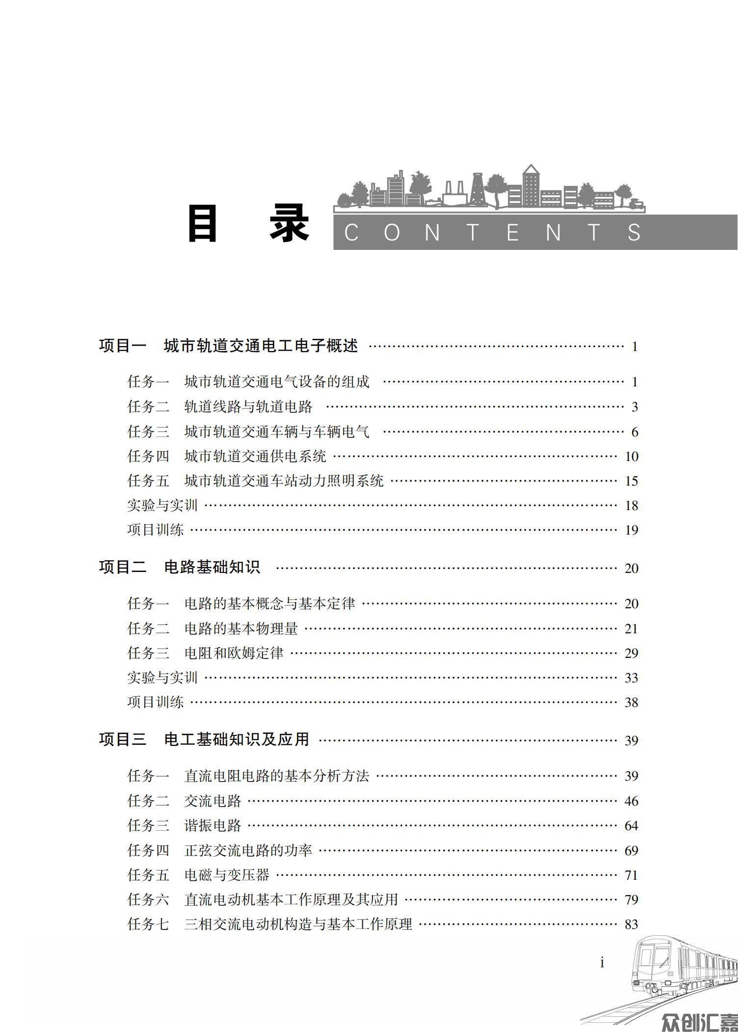 城市轨道交通电工电子基础_03.jpg