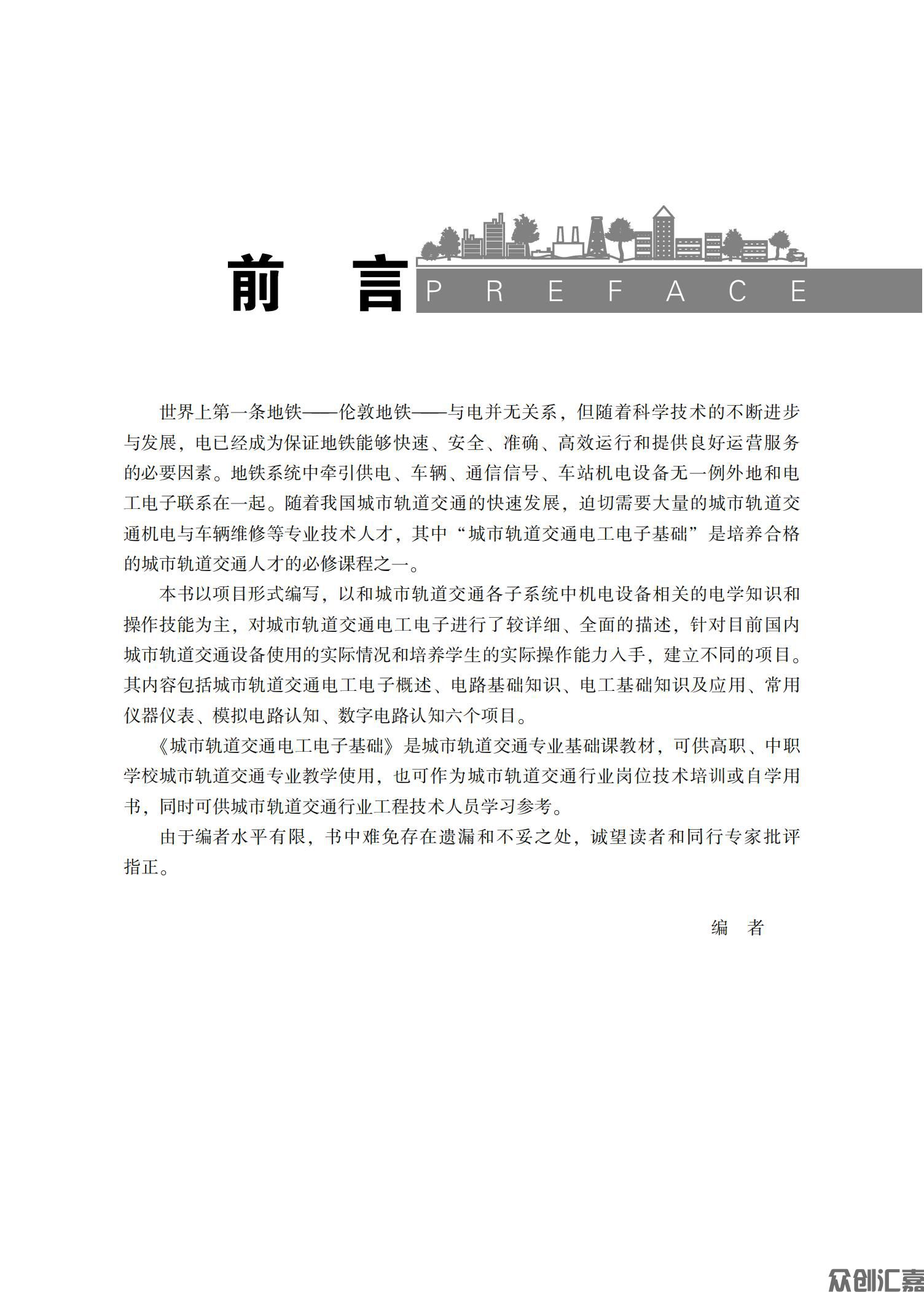 城市轨道交通电工电子基础_02.jpg