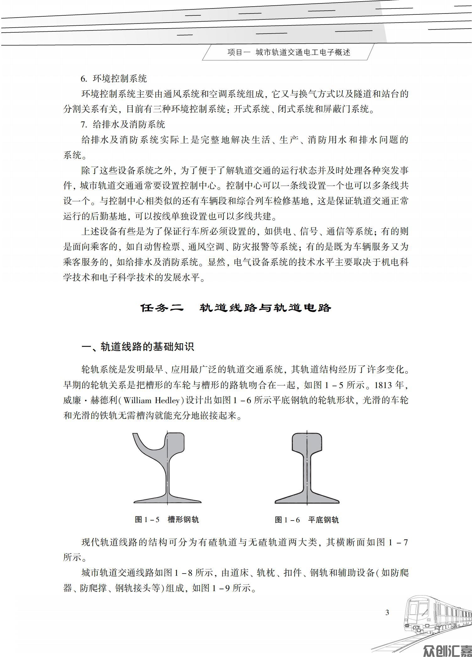城市轨道交通电工电子基础_07.jpg