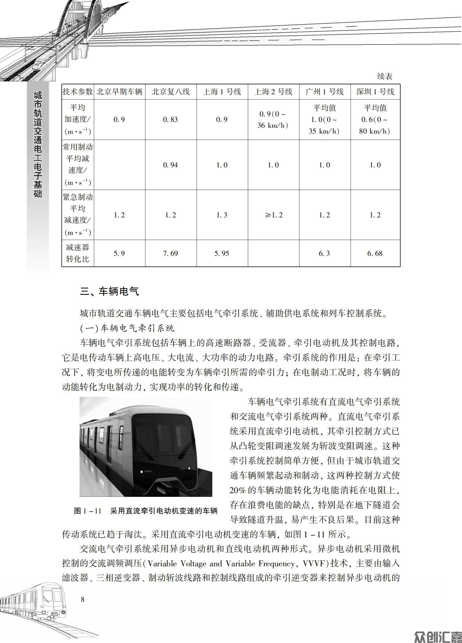 城市轨道交通电工电子基础_12.jpg