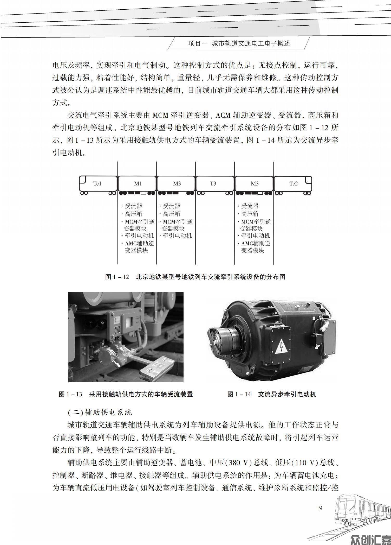 城市轨道交通电工电子基础_13.jpg
