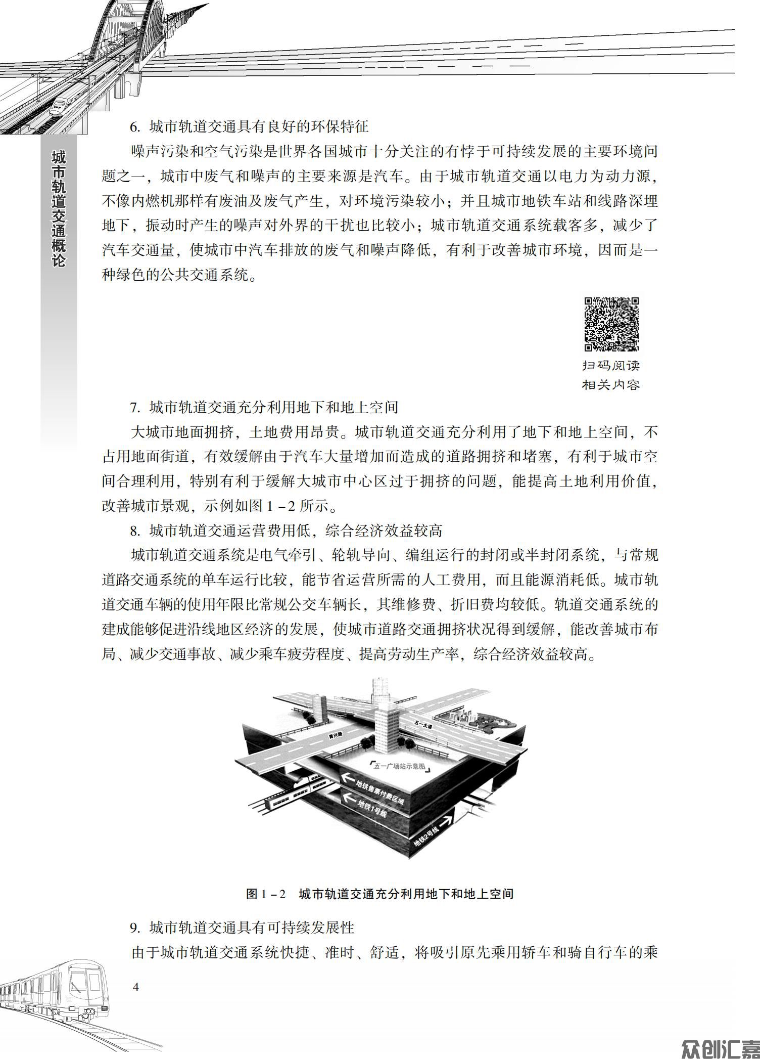 城市轨道交通概论_08.jpg