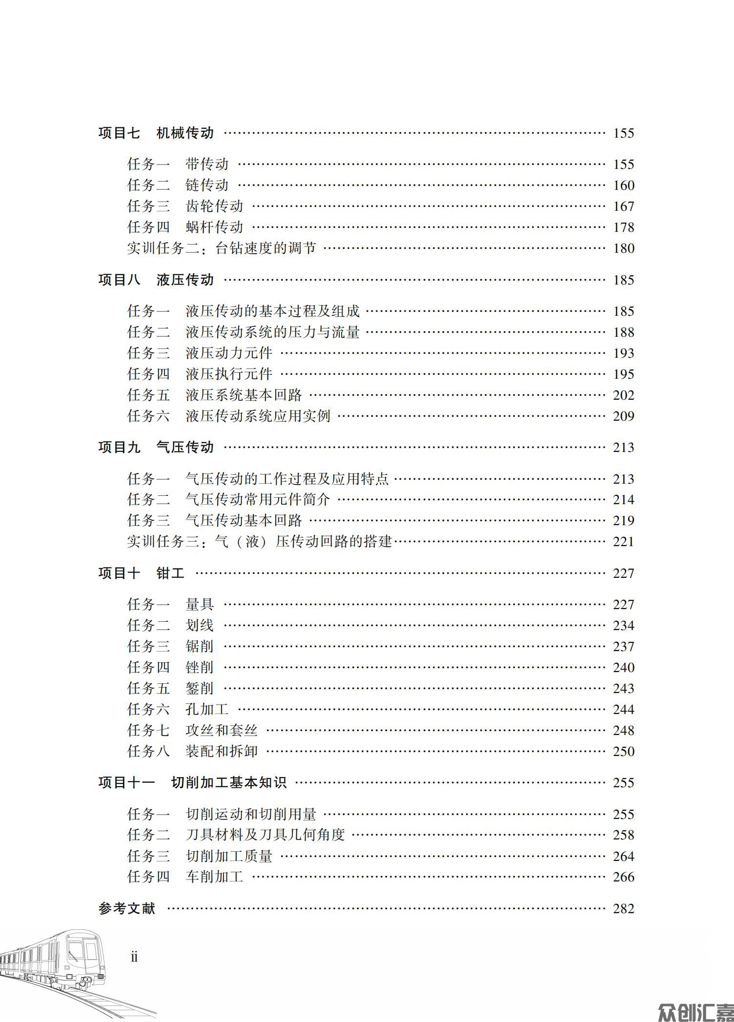 城市轨道交通机械基础_04.jpg