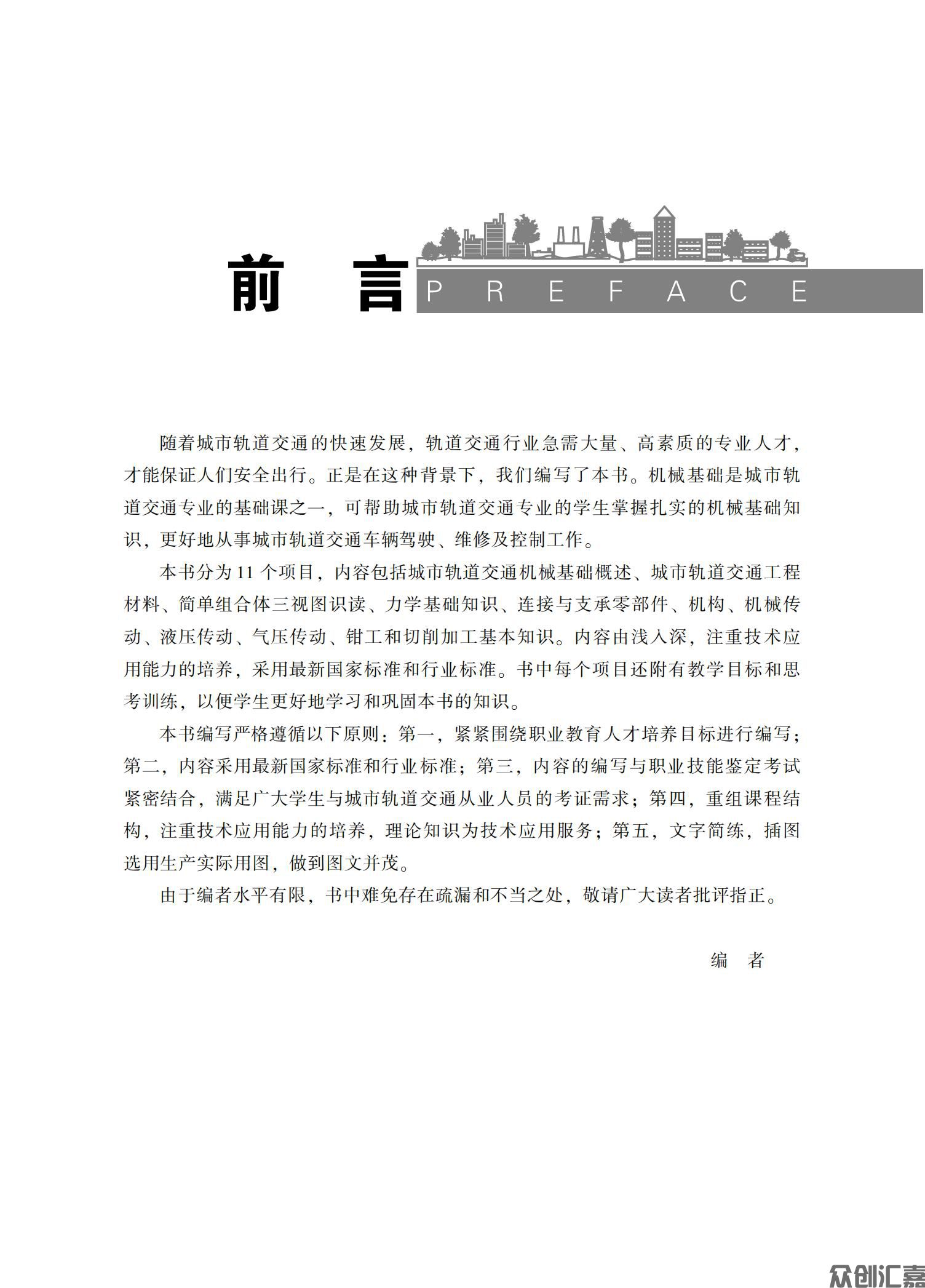 城市轨道交通机械基础_02.jpg