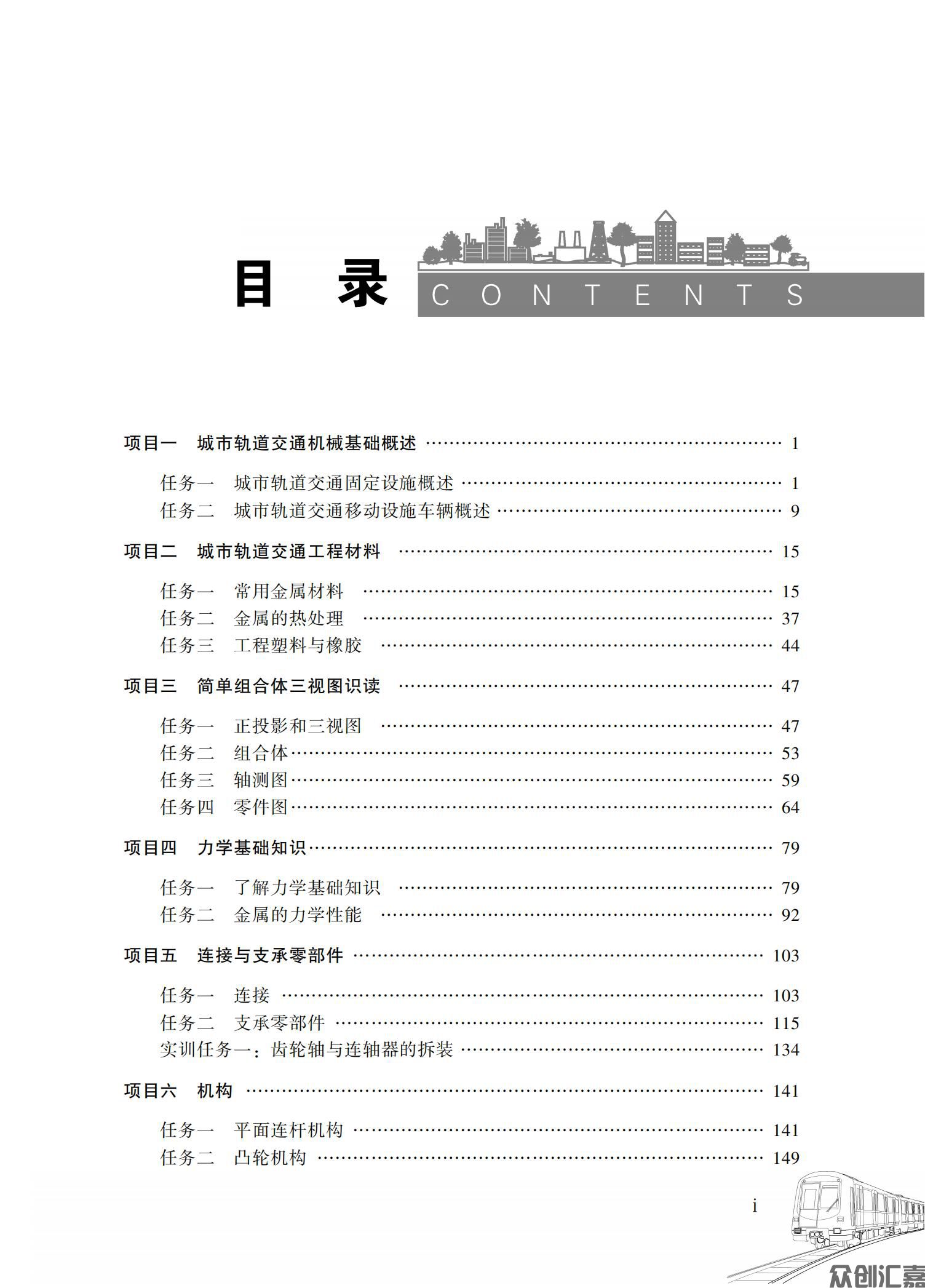 城市轨道交通机械基础_03.jpg