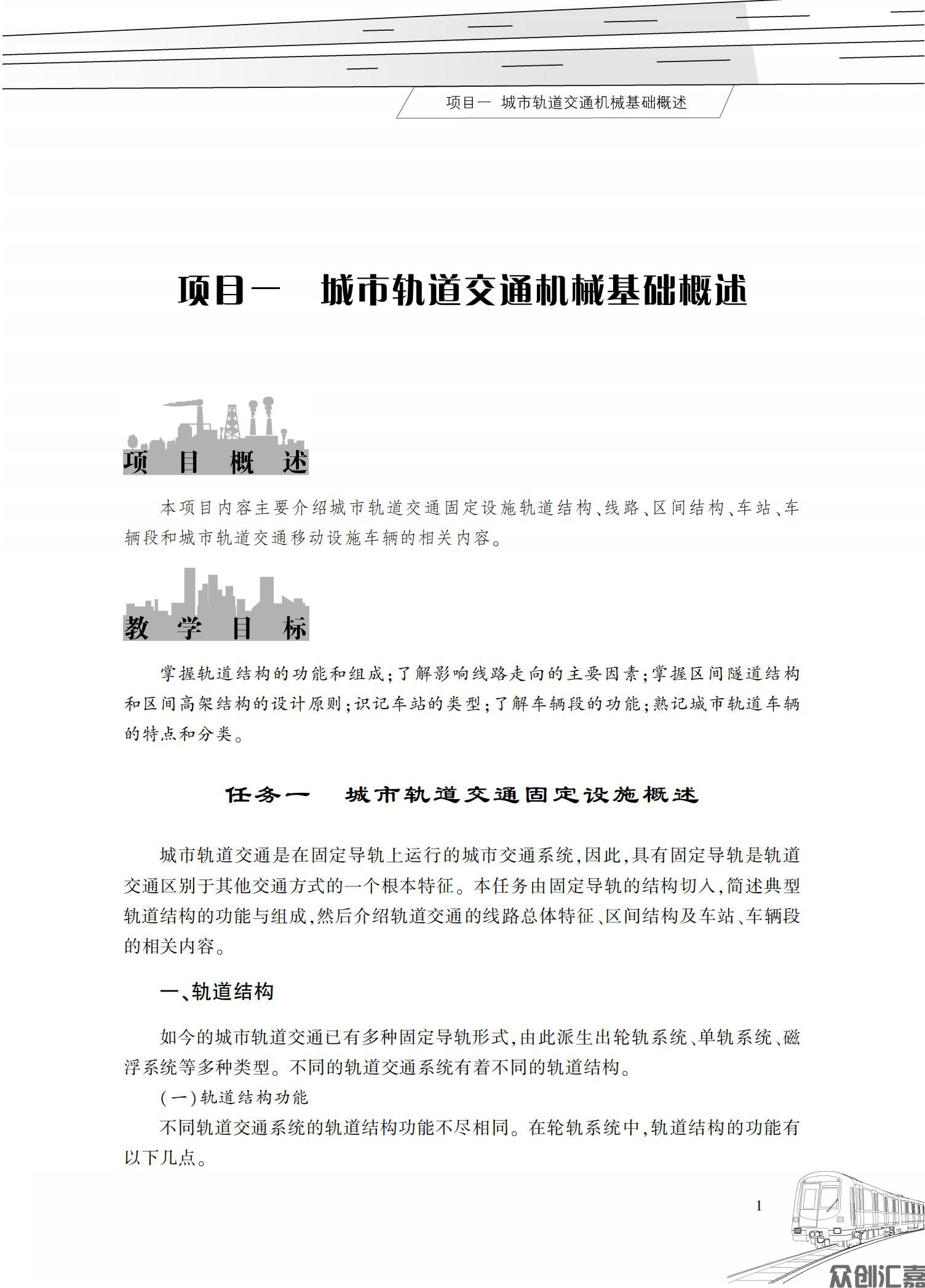 城市轨道交通机械基础_05.jpg