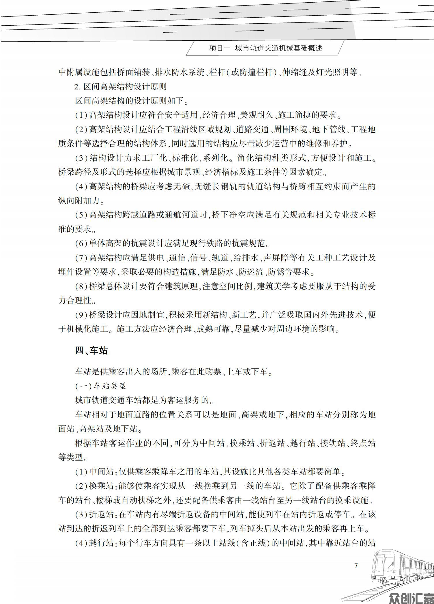城市轨道交通机械基础_11.jpg