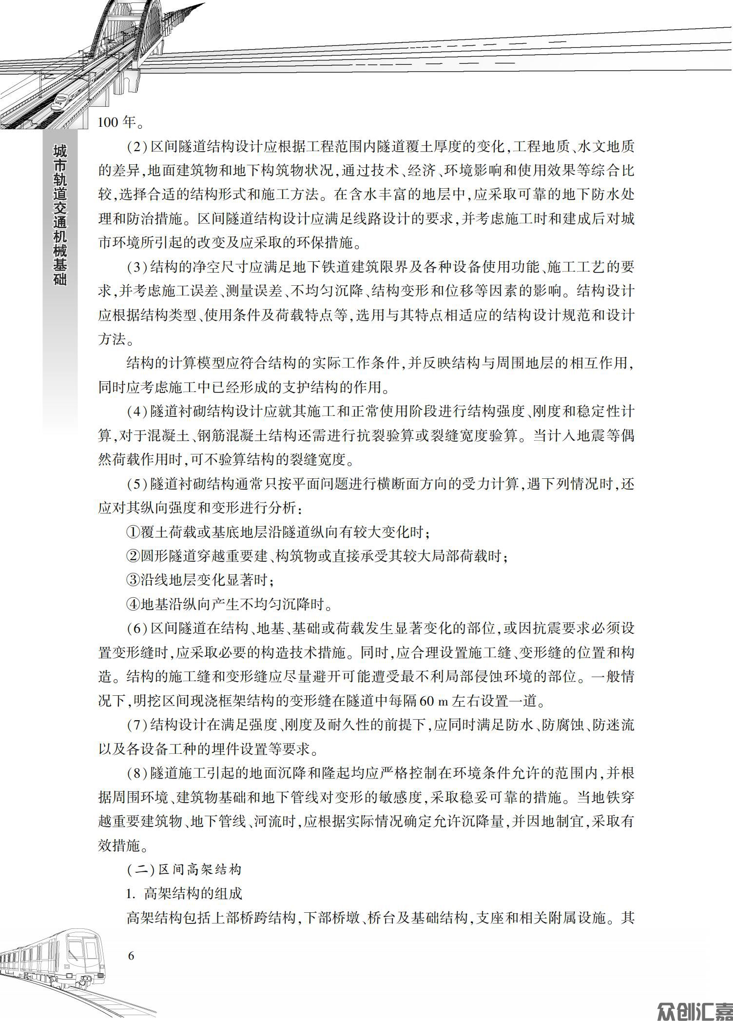 城市轨道交通机械基础_10.jpg