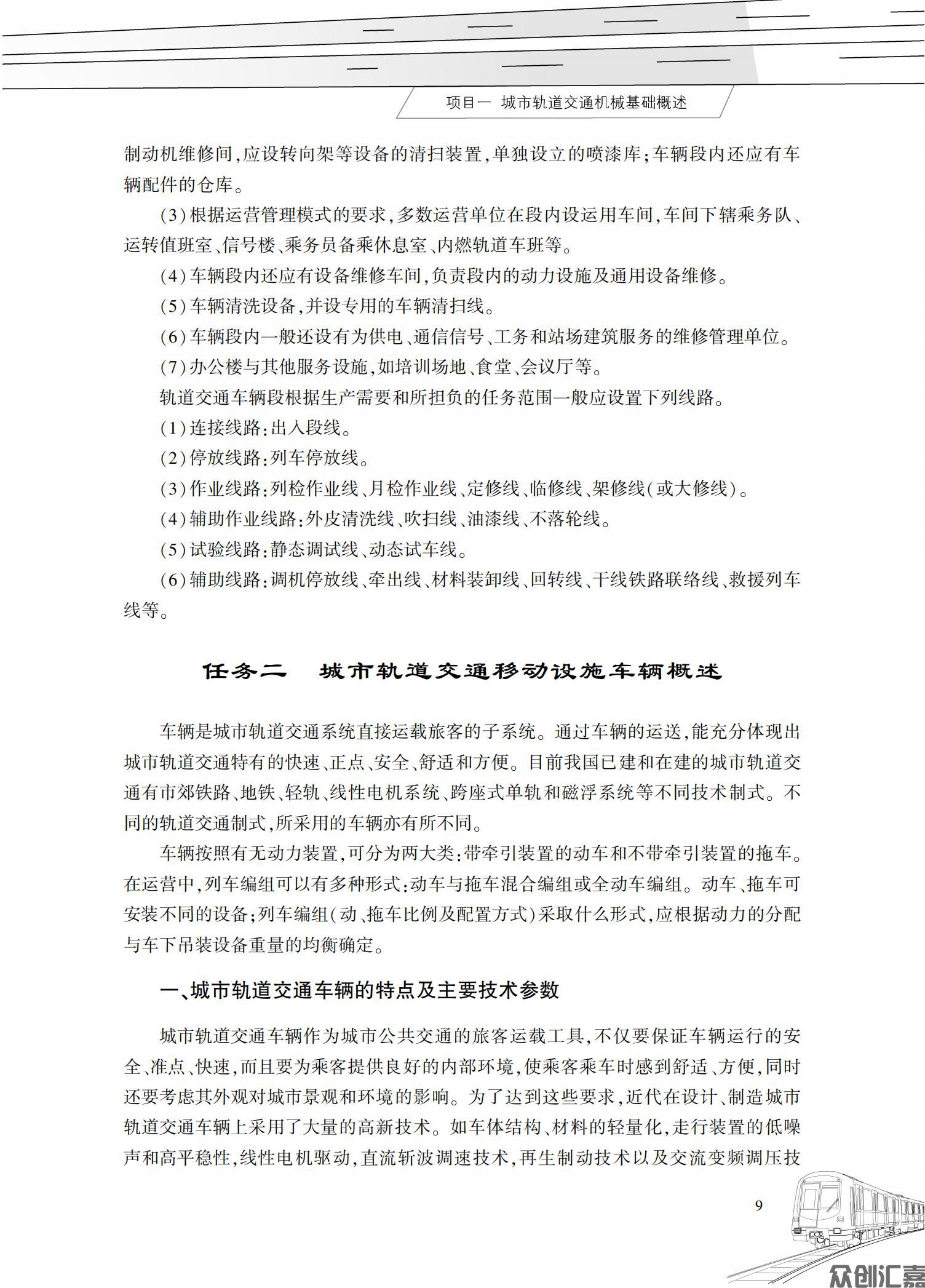 城市轨道交通机械基础_13.jpg