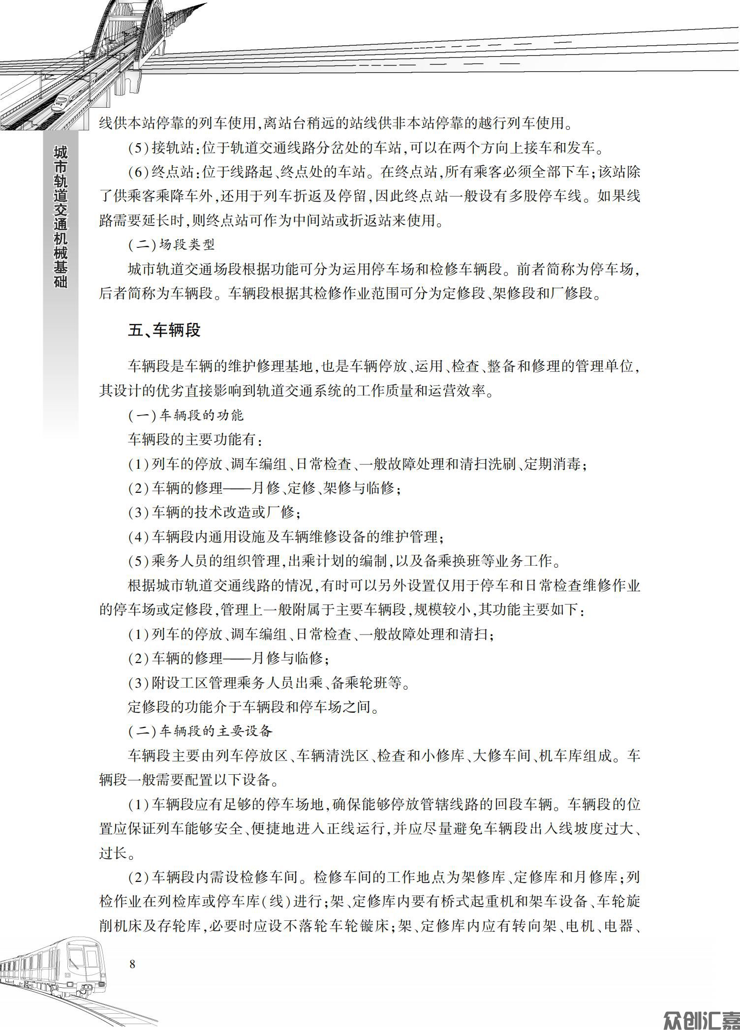 城市轨道交通机械基础_12.jpg