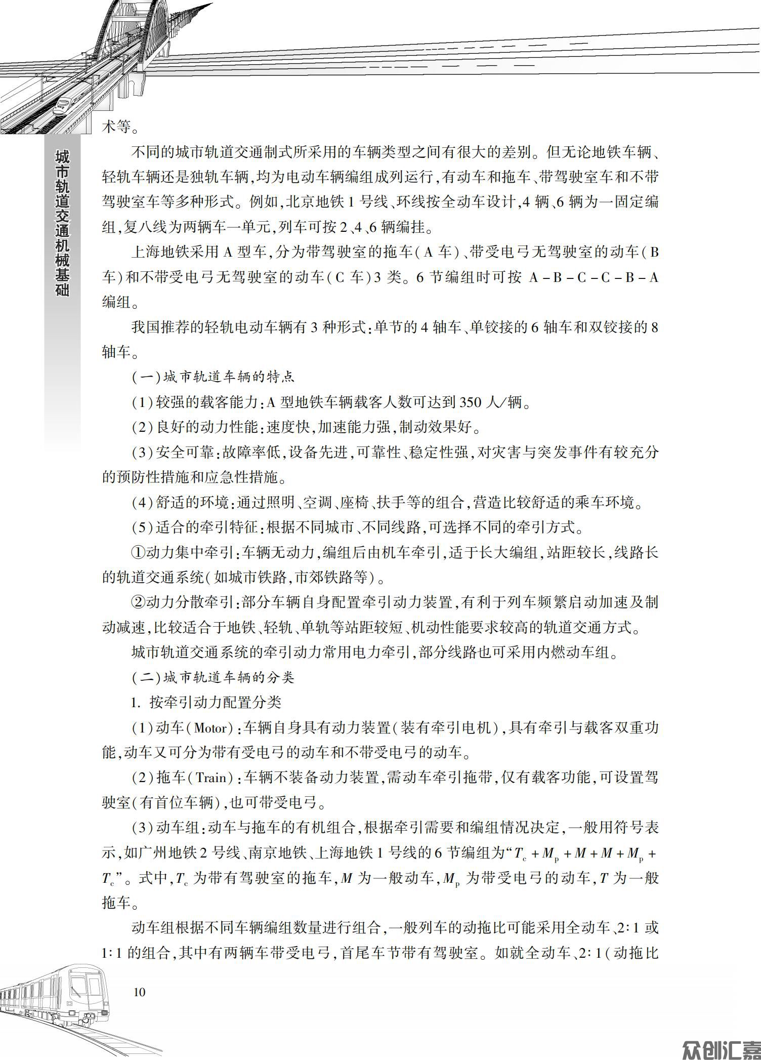 城市轨道交通机械基础_14.jpg