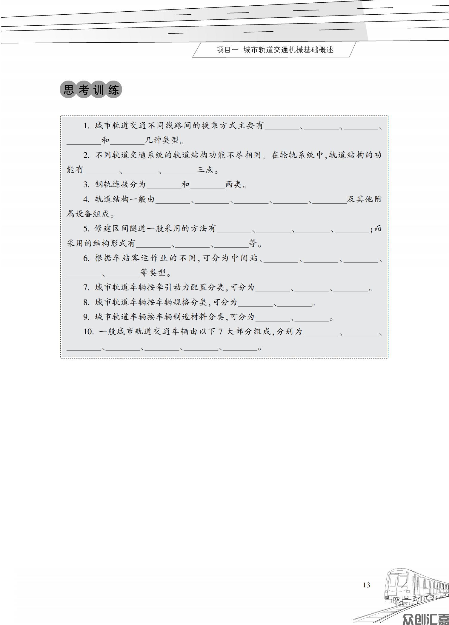 城市轨道交通机械基础_17.jpg