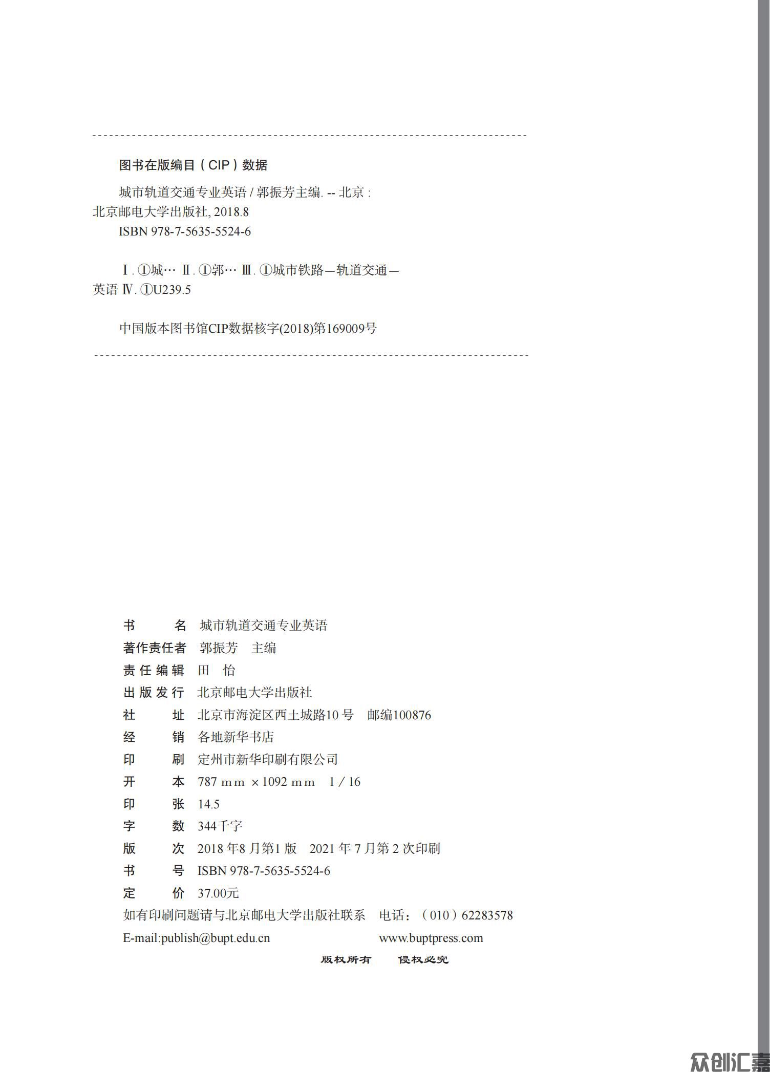 城市轨道交通专业英语_01.jpg