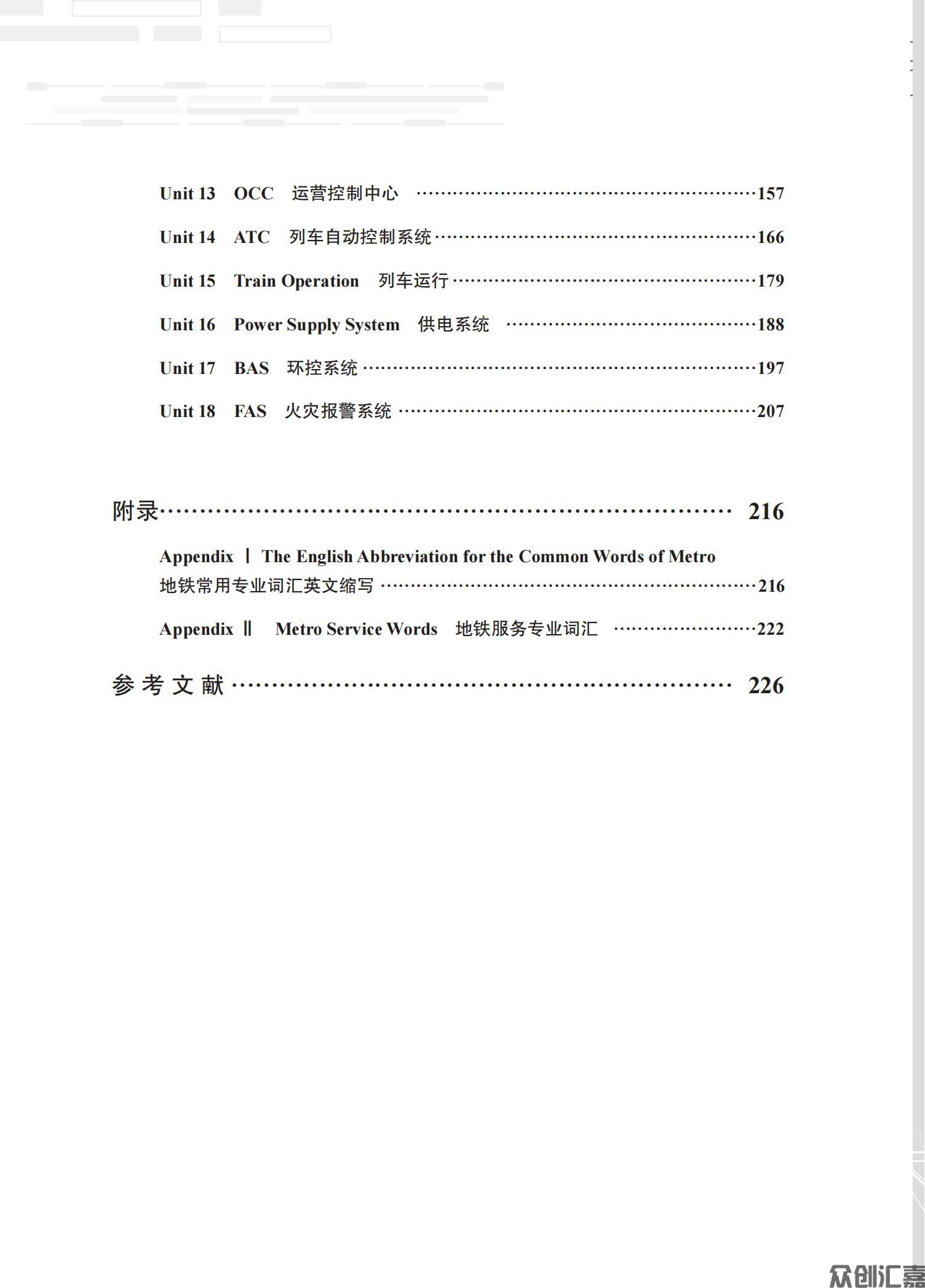 城市轨道交通专业英语_05.jpg