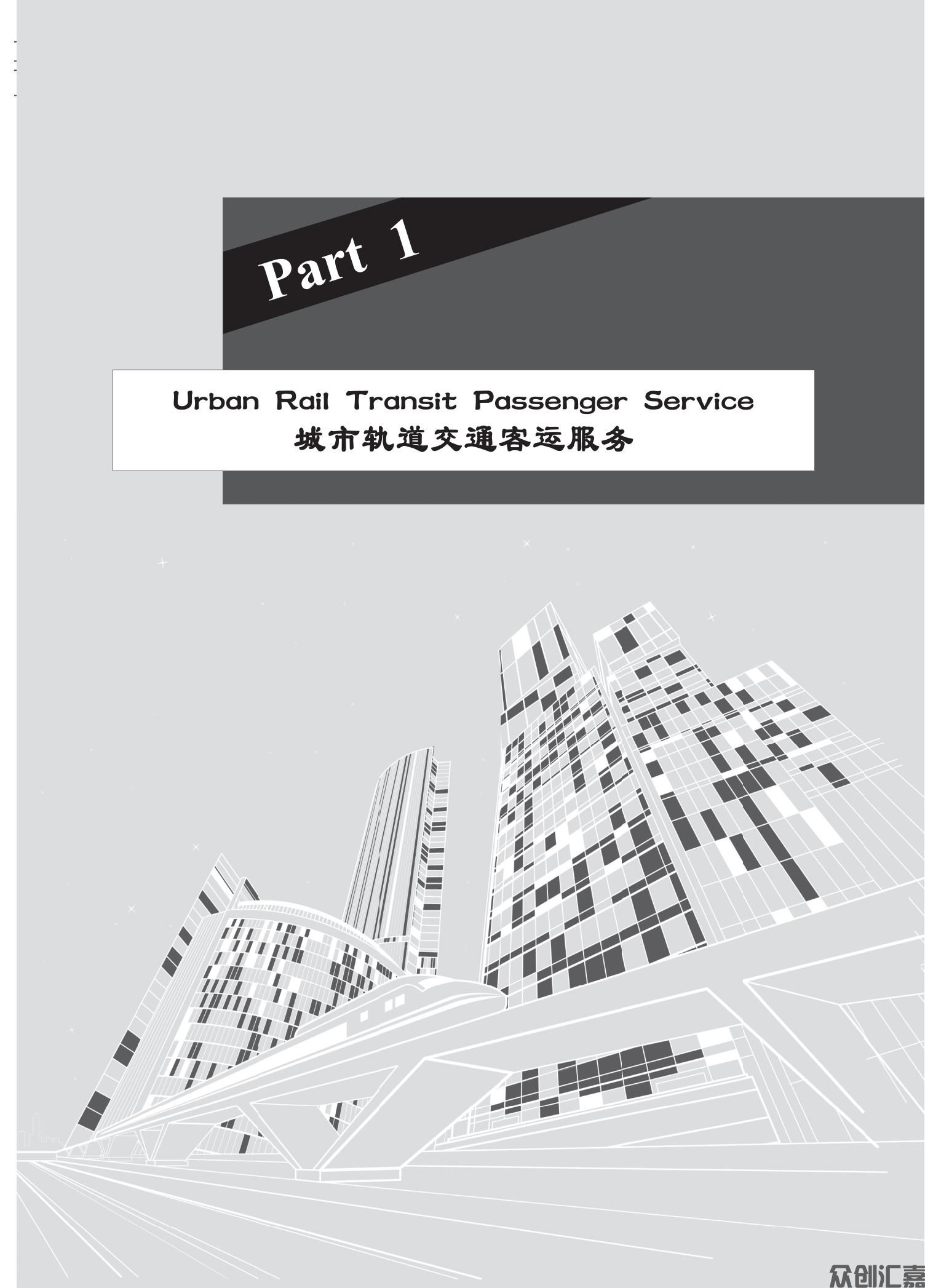 城市轨道交通专业英语_06.jpg