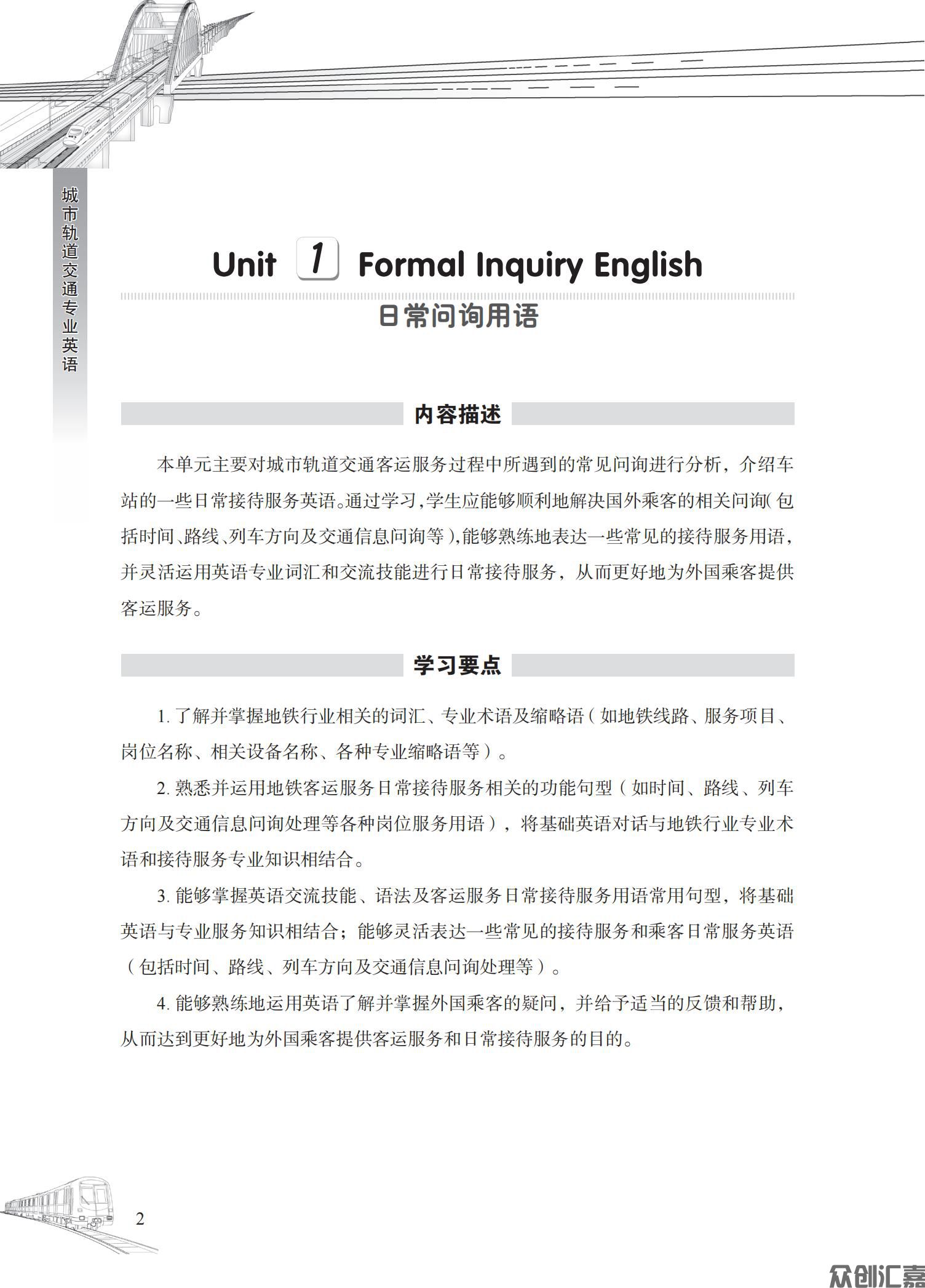 城市轨道交通专业英语_07.jpg