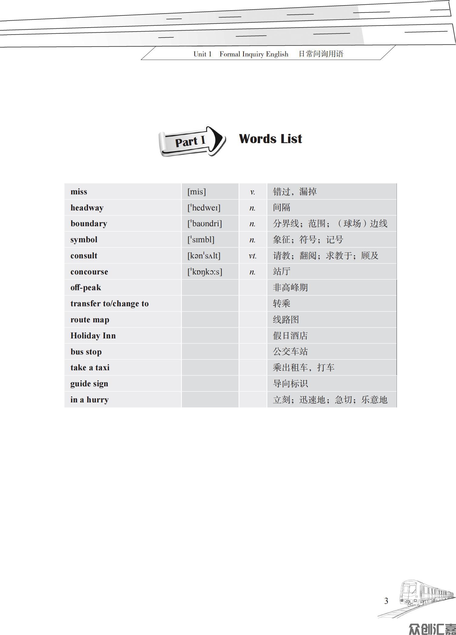 城市轨道交通专业英语_08.jpg