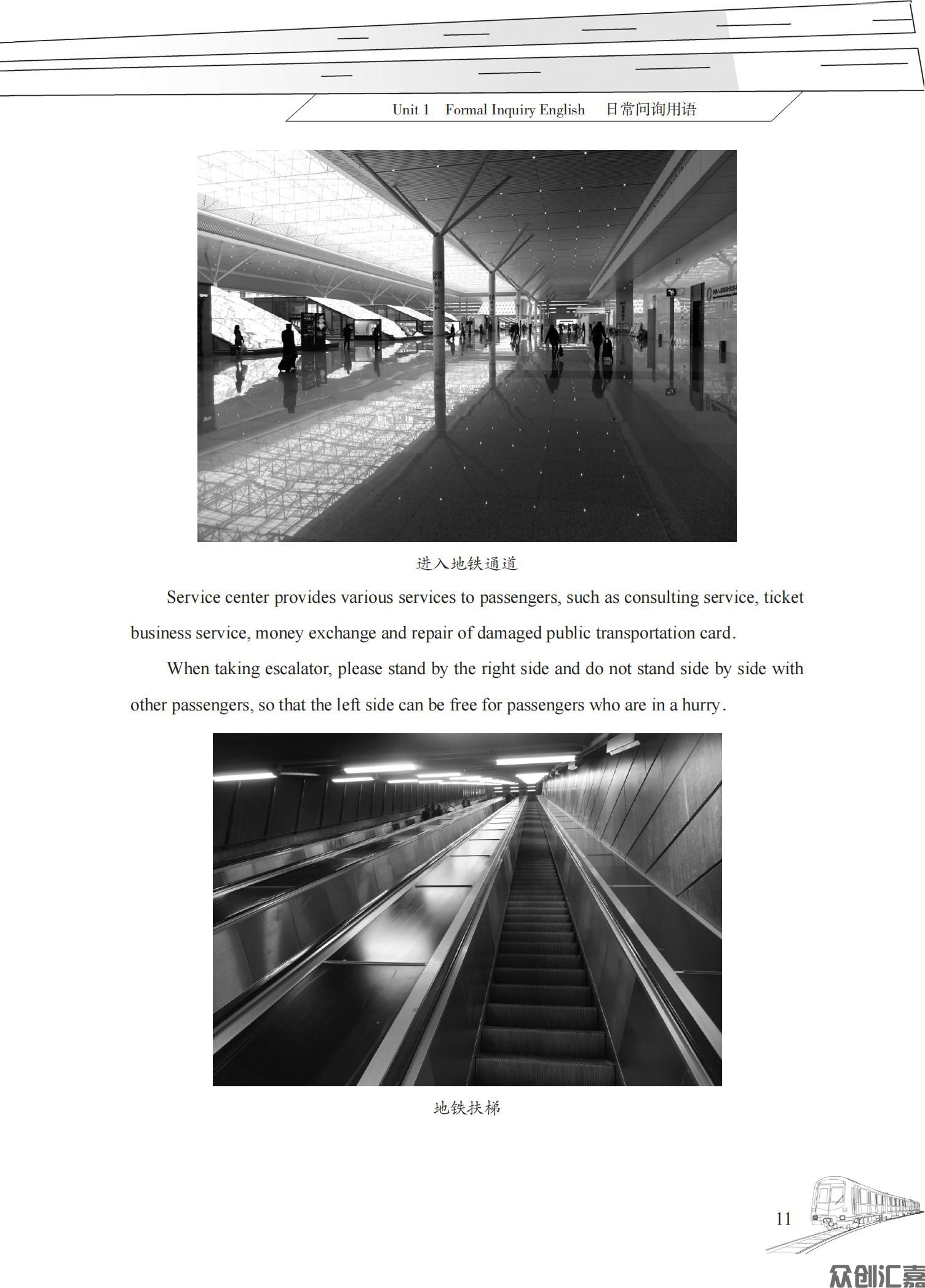 城市轨道交通专业英语_16.jpg