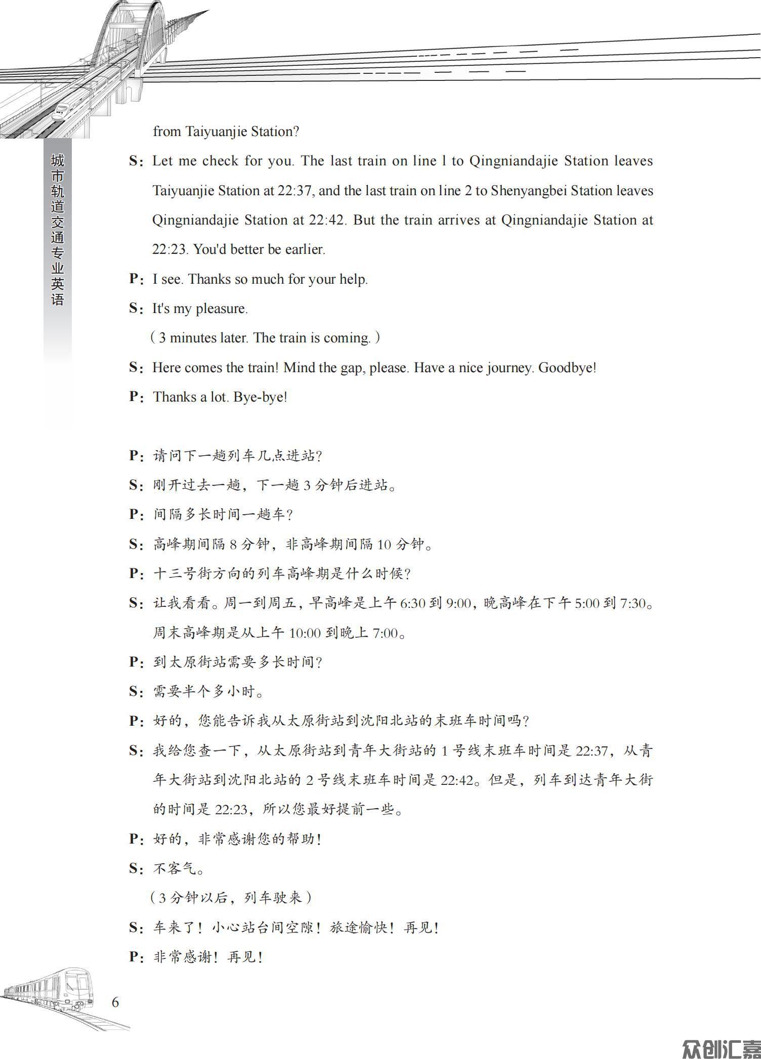 城市轨道交通专业英语_11.jpg