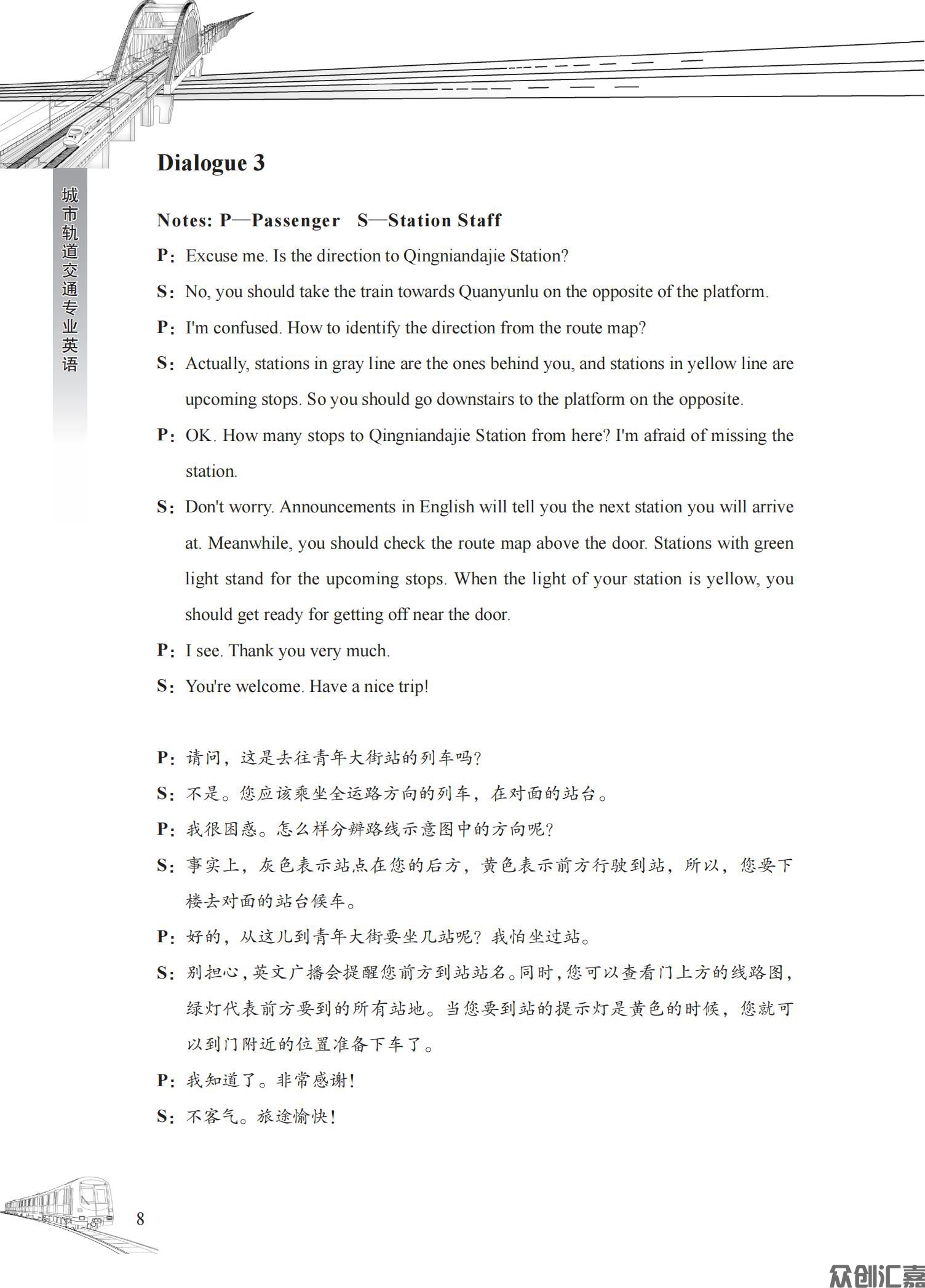 城市轨道交通专业英语_13.jpg