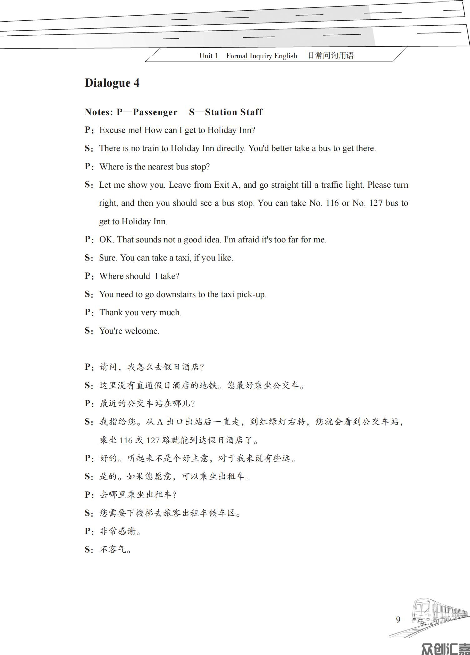 城市轨道交通专业英语_14.jpg