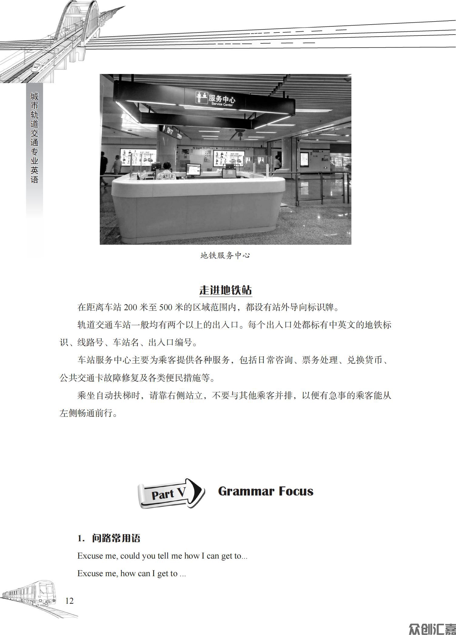 城市轨道交通专业英语_17.jpg