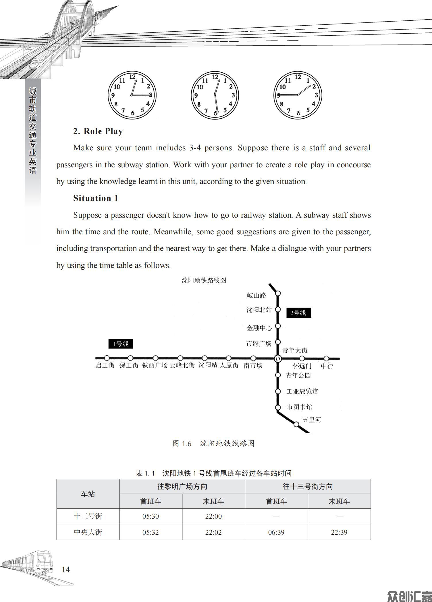 城市轨道交通专业英语_19.jpg