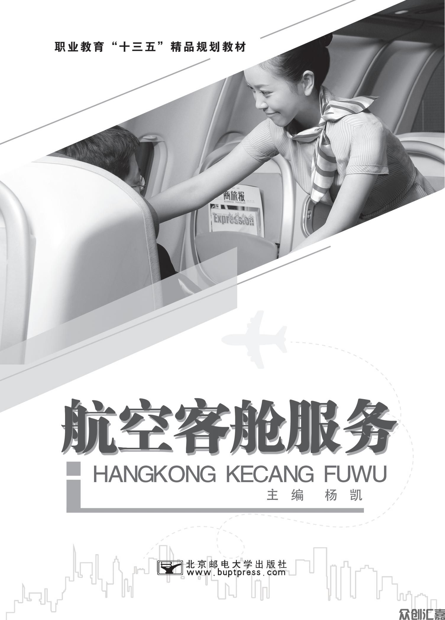 航空客舱服务_00.jpg