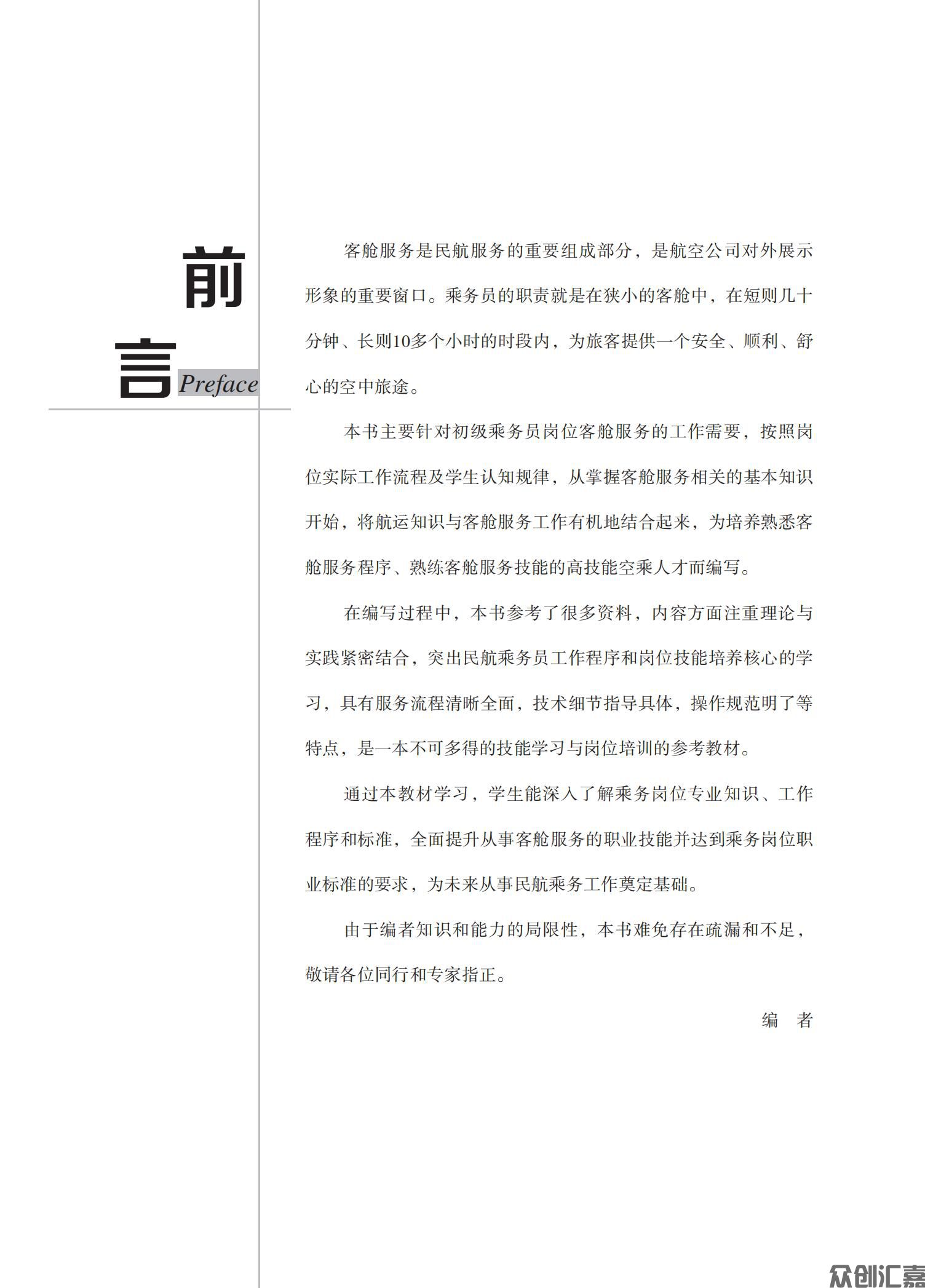 航空客舱服务_02.jpg