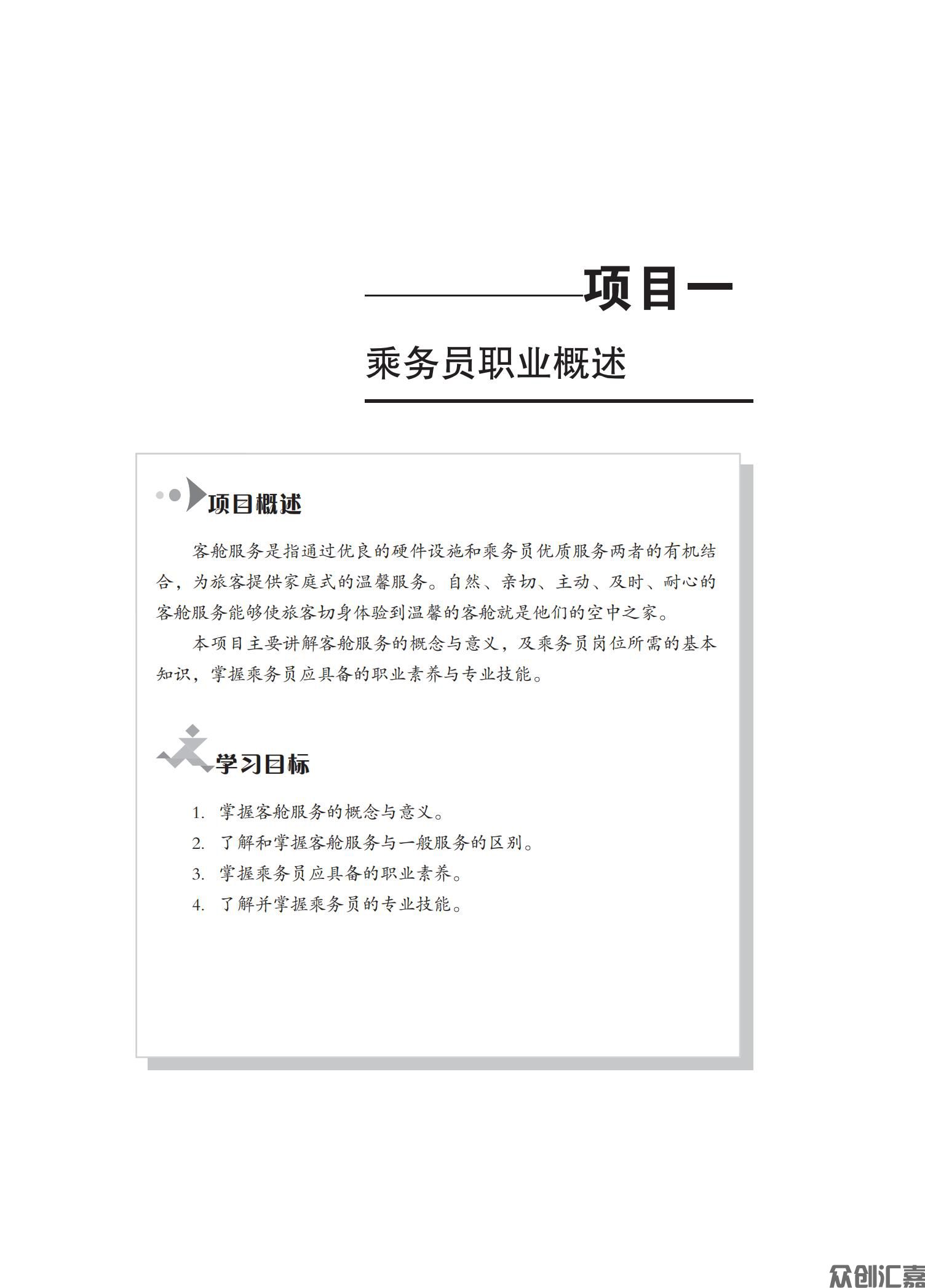 航空客舱服务_05.jpg