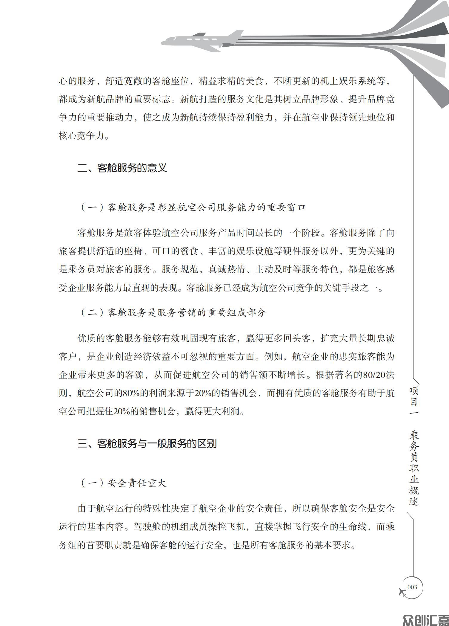 航空客舱服务_07.jpg