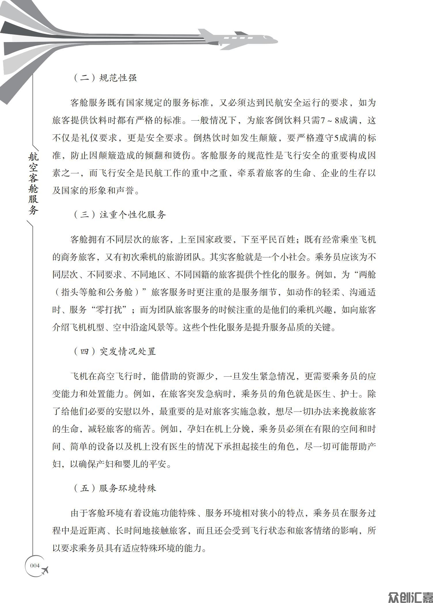 航空客舱服务_08.jpg