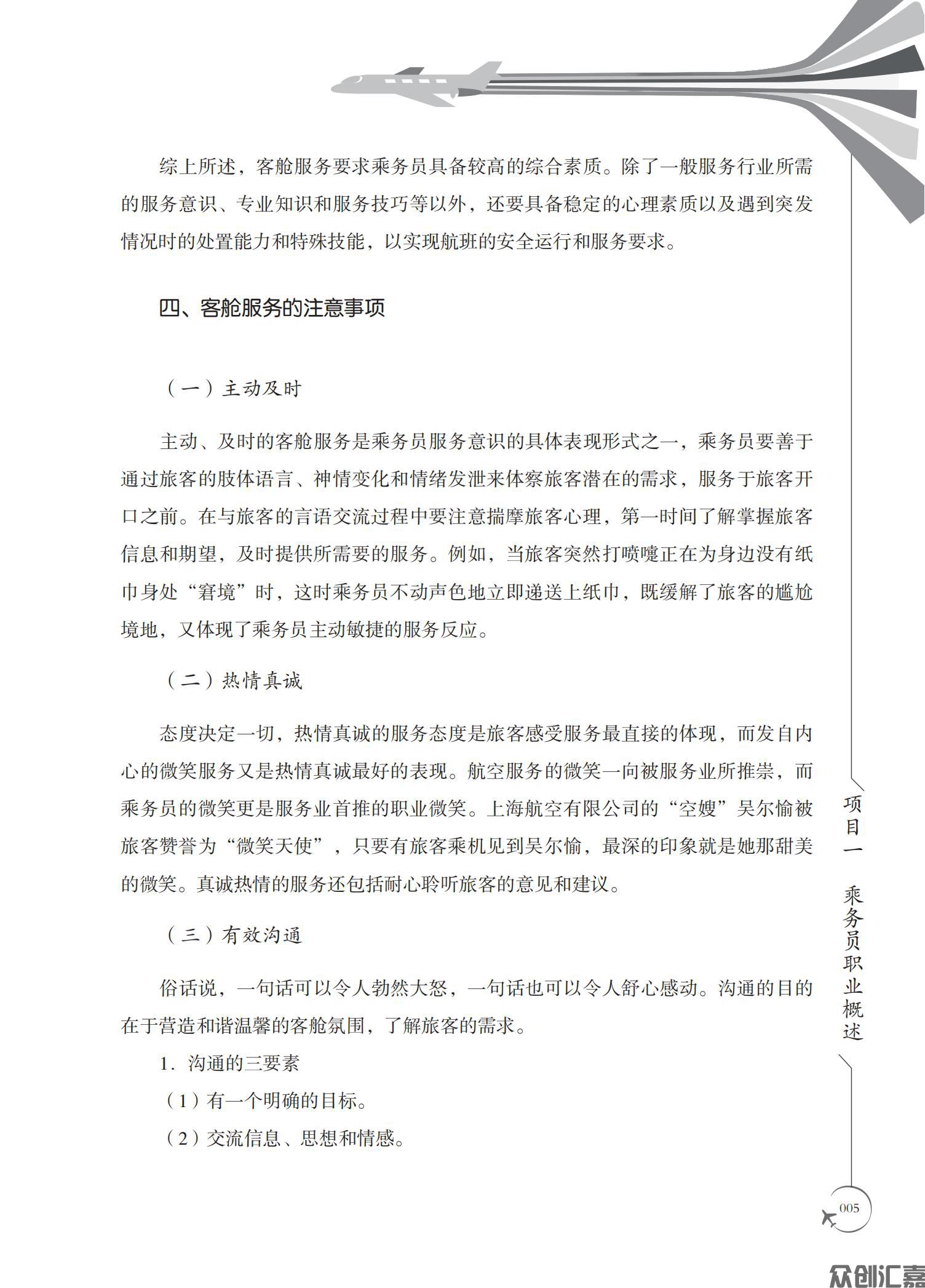 航空客舱服务_09.jpg
