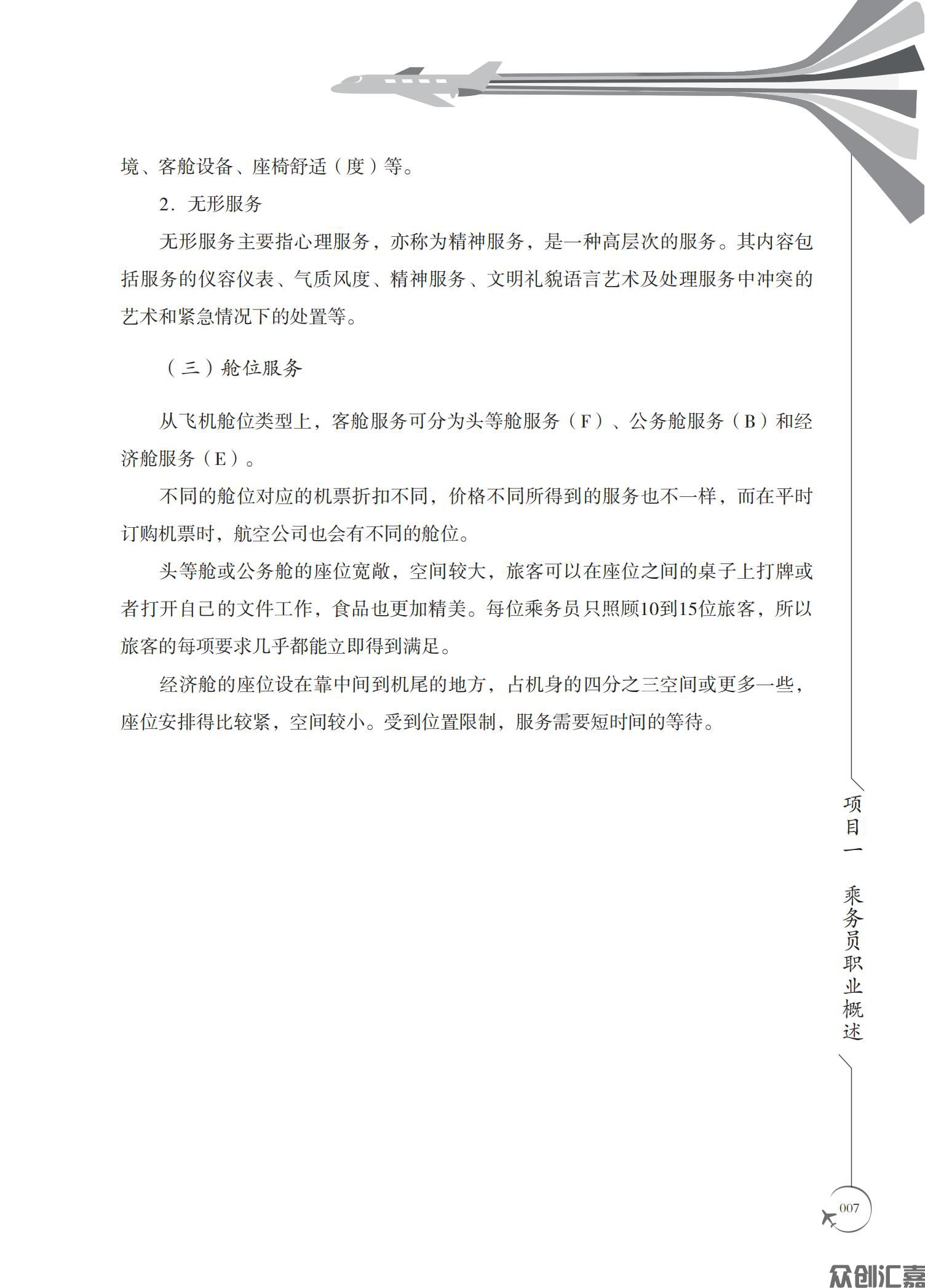 航空客舱服务_11.jpg