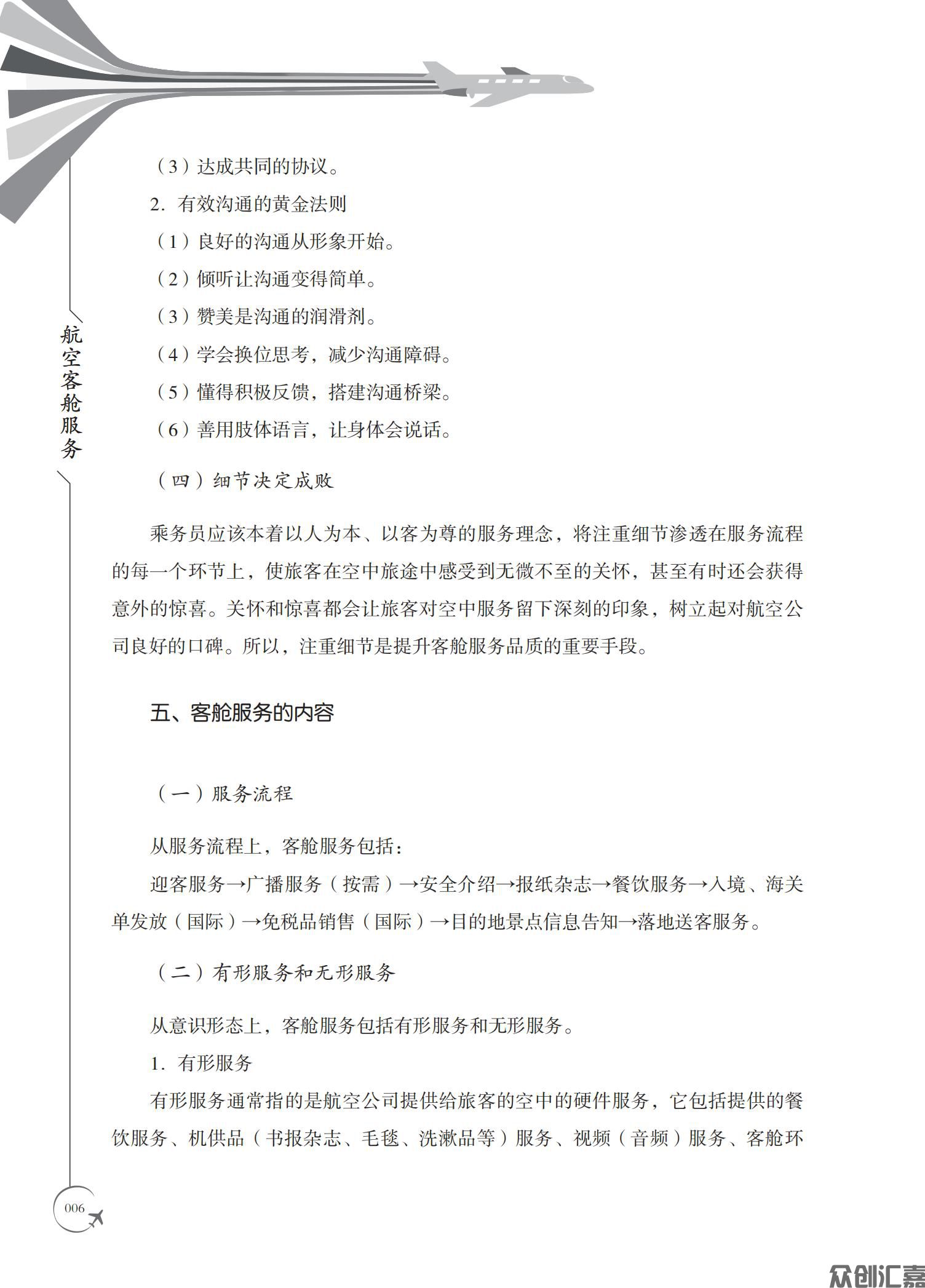 航空客舱服务_10.jpg
