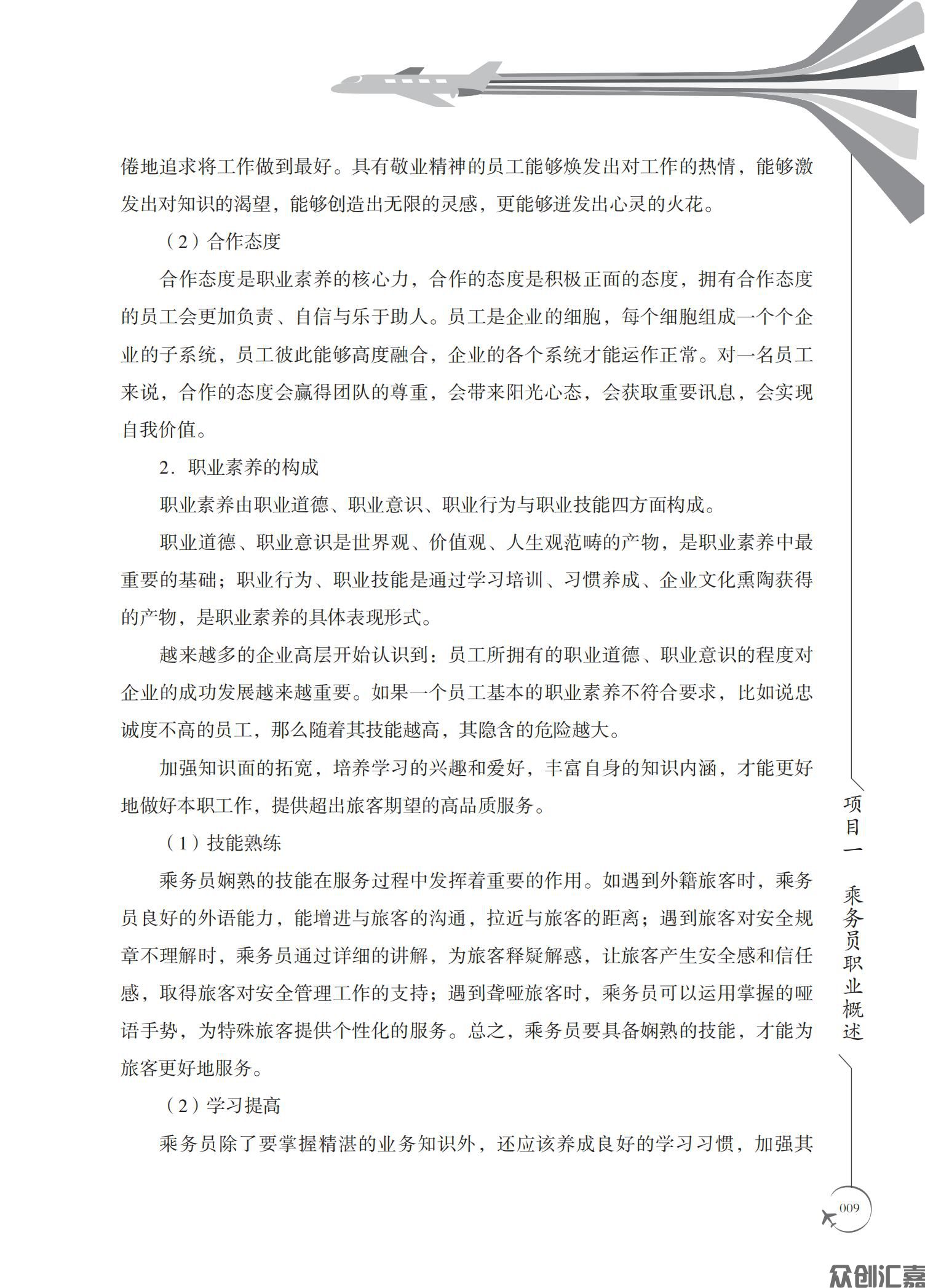 航空客舱服务_13.jpg
