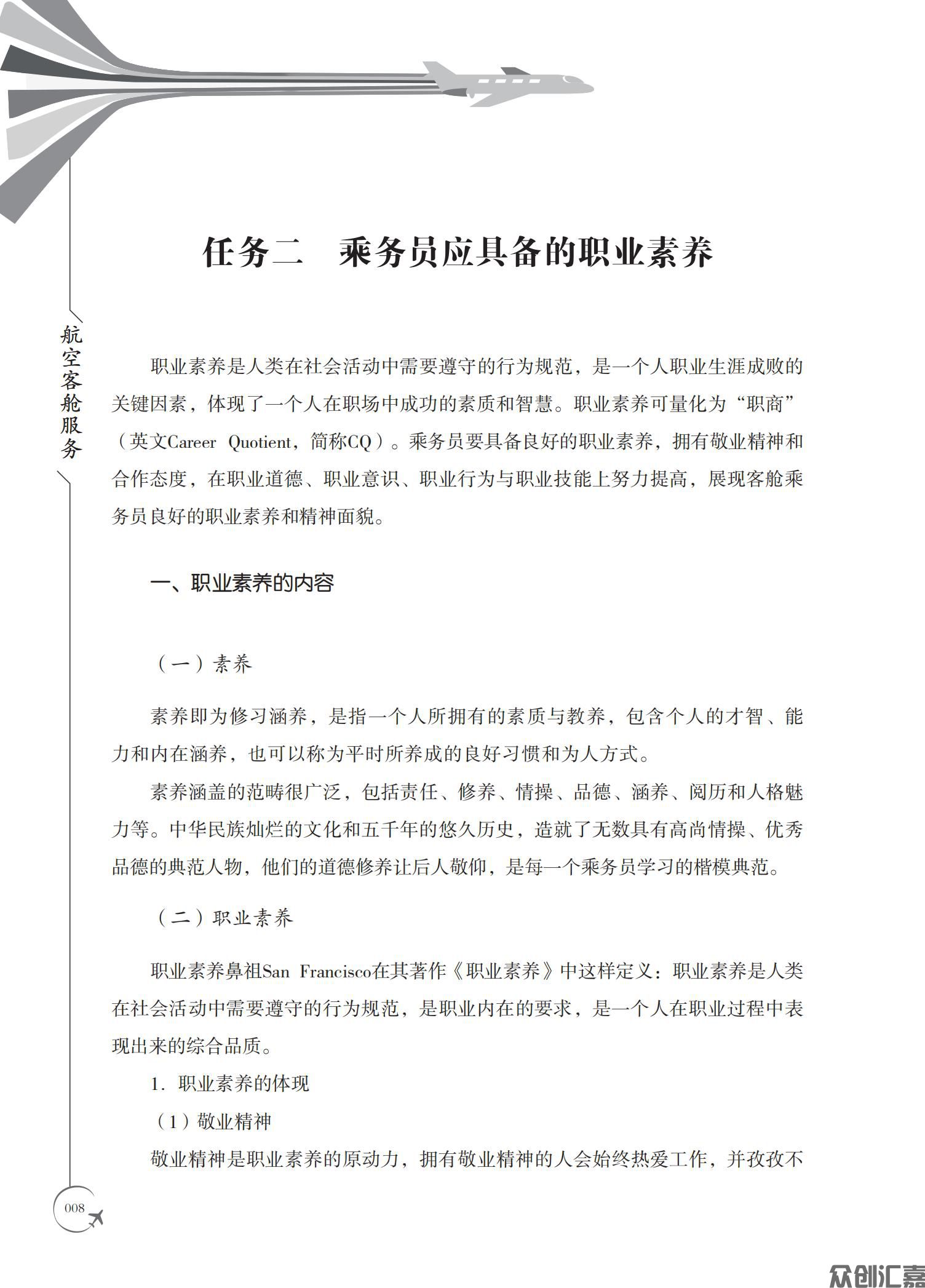 航空客舱服务_12.jpg