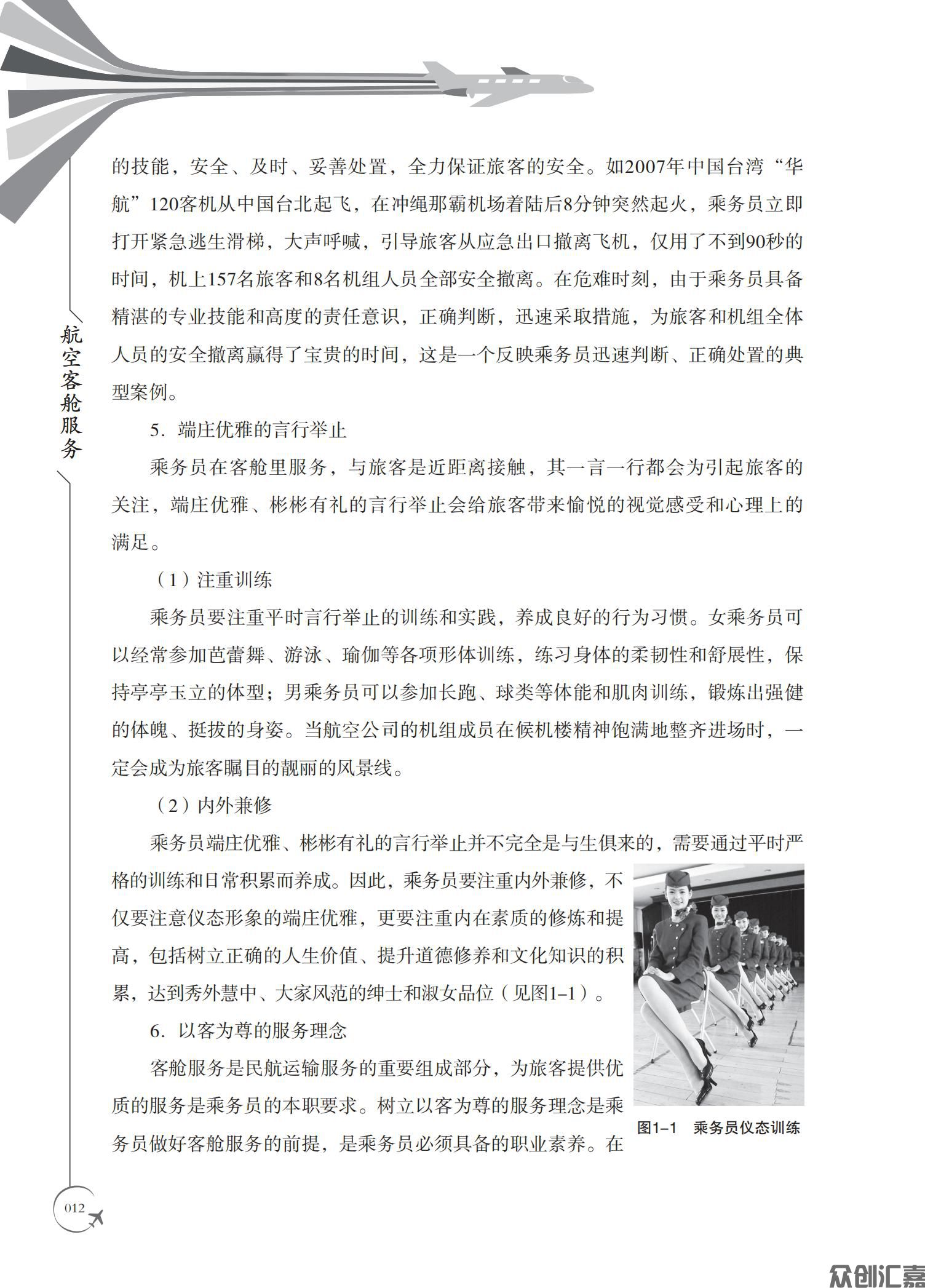 航空客舱服务_16.jpg