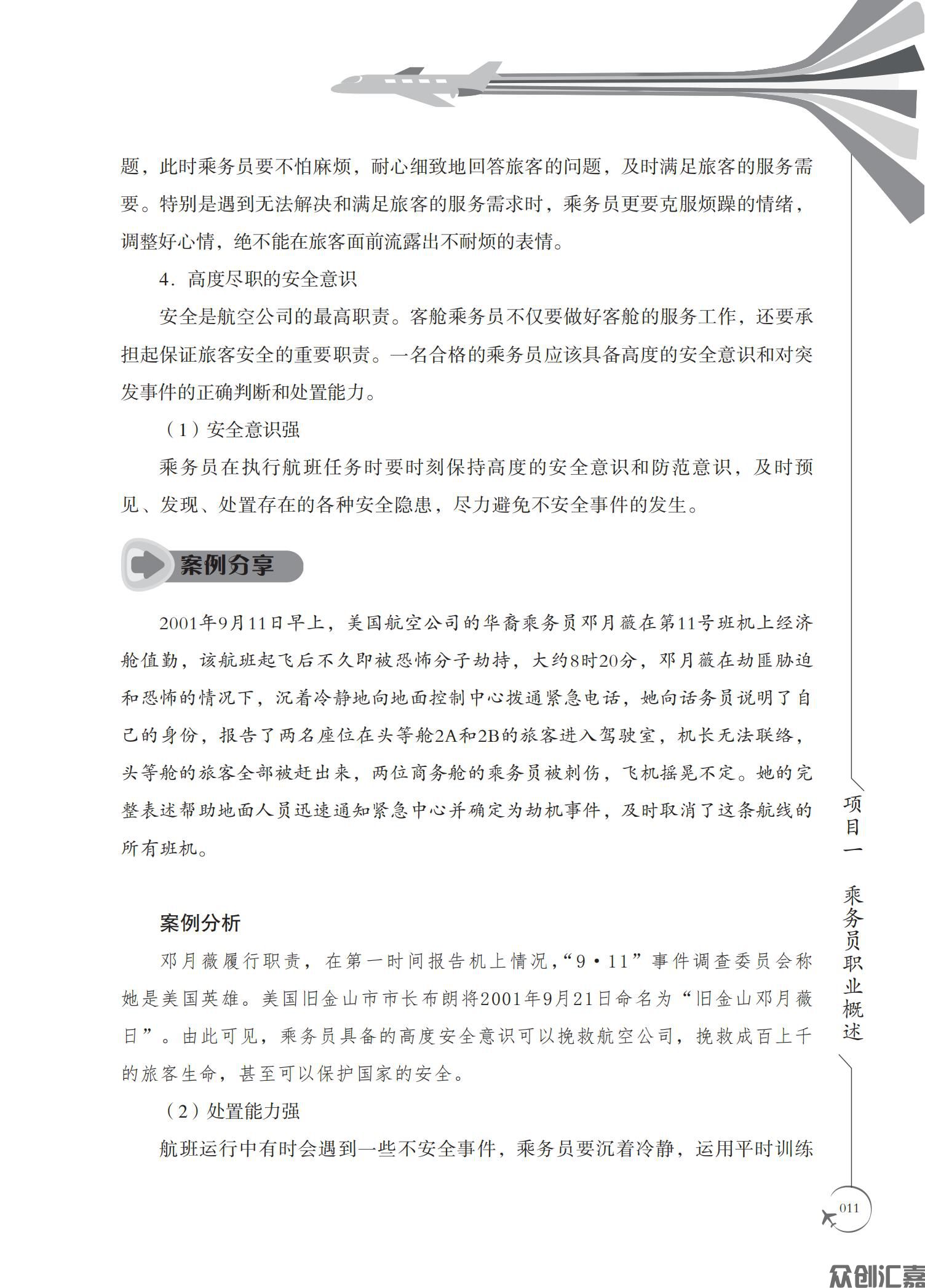 航空客舱服务_15.jpg