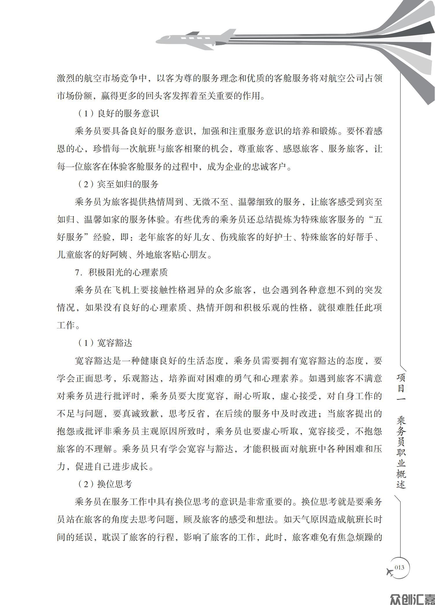航空客舱服务_17.jpg