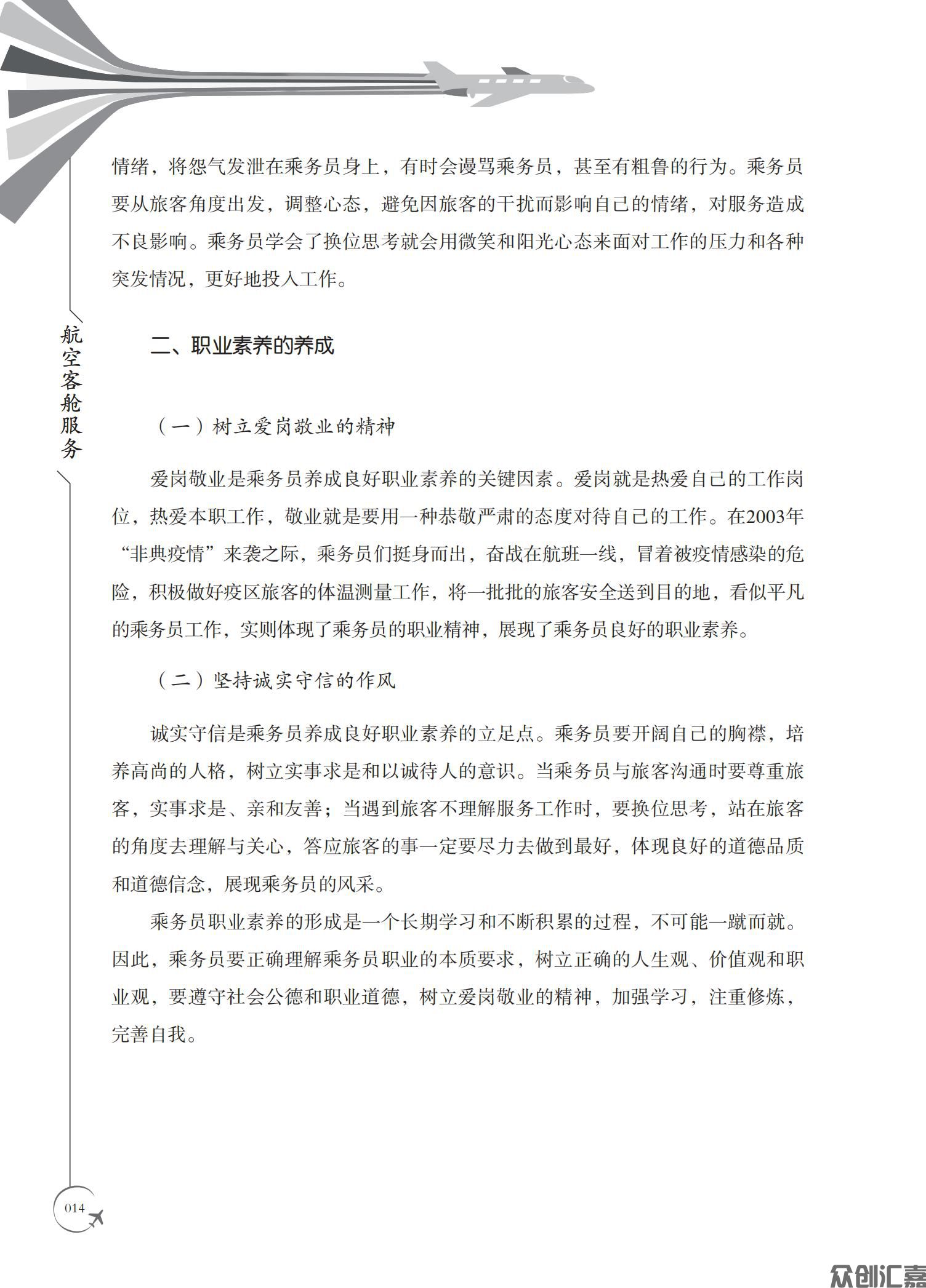 航空客舱服务_18.jpg