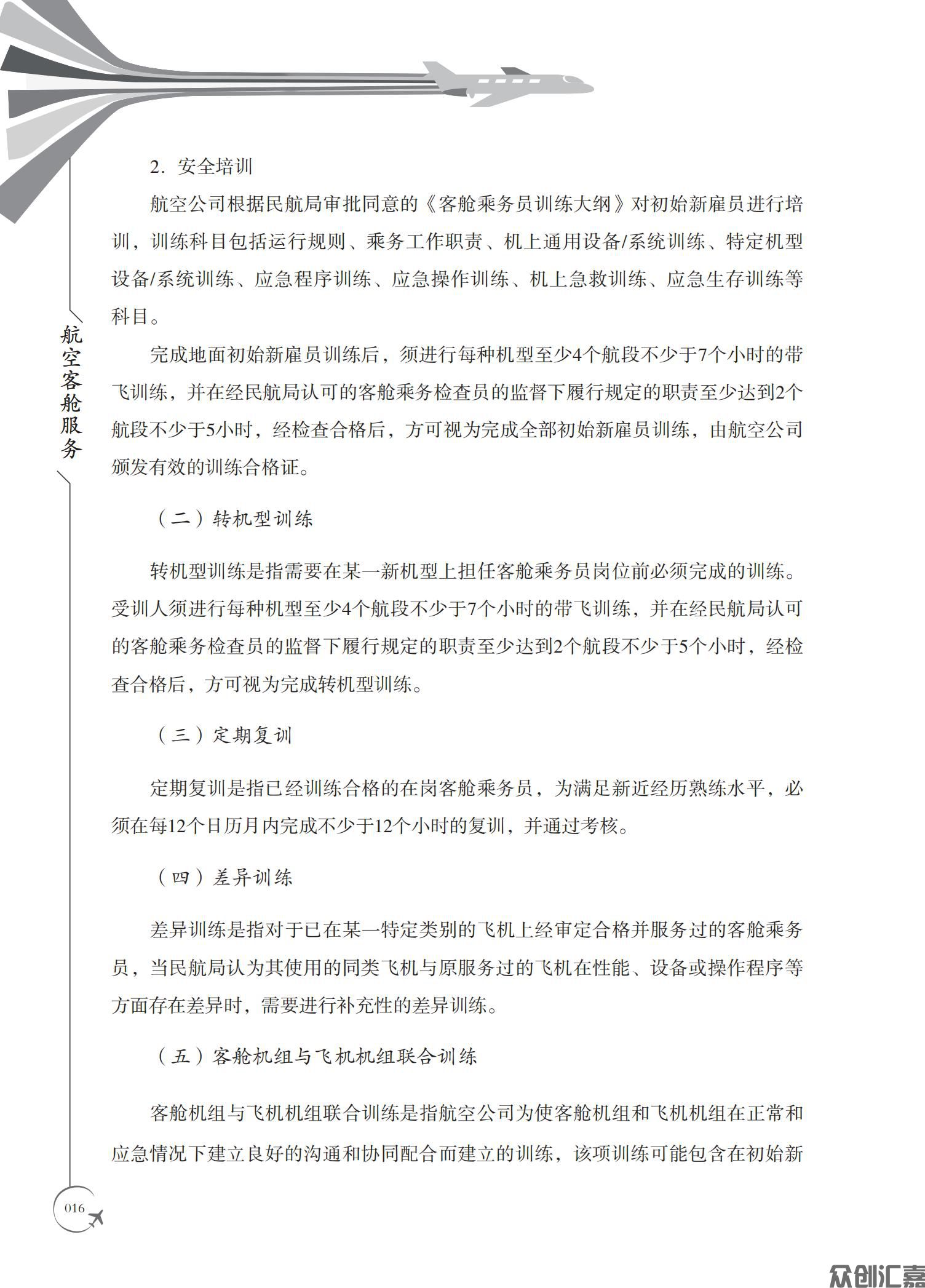 航空客舱服务_20.jpg