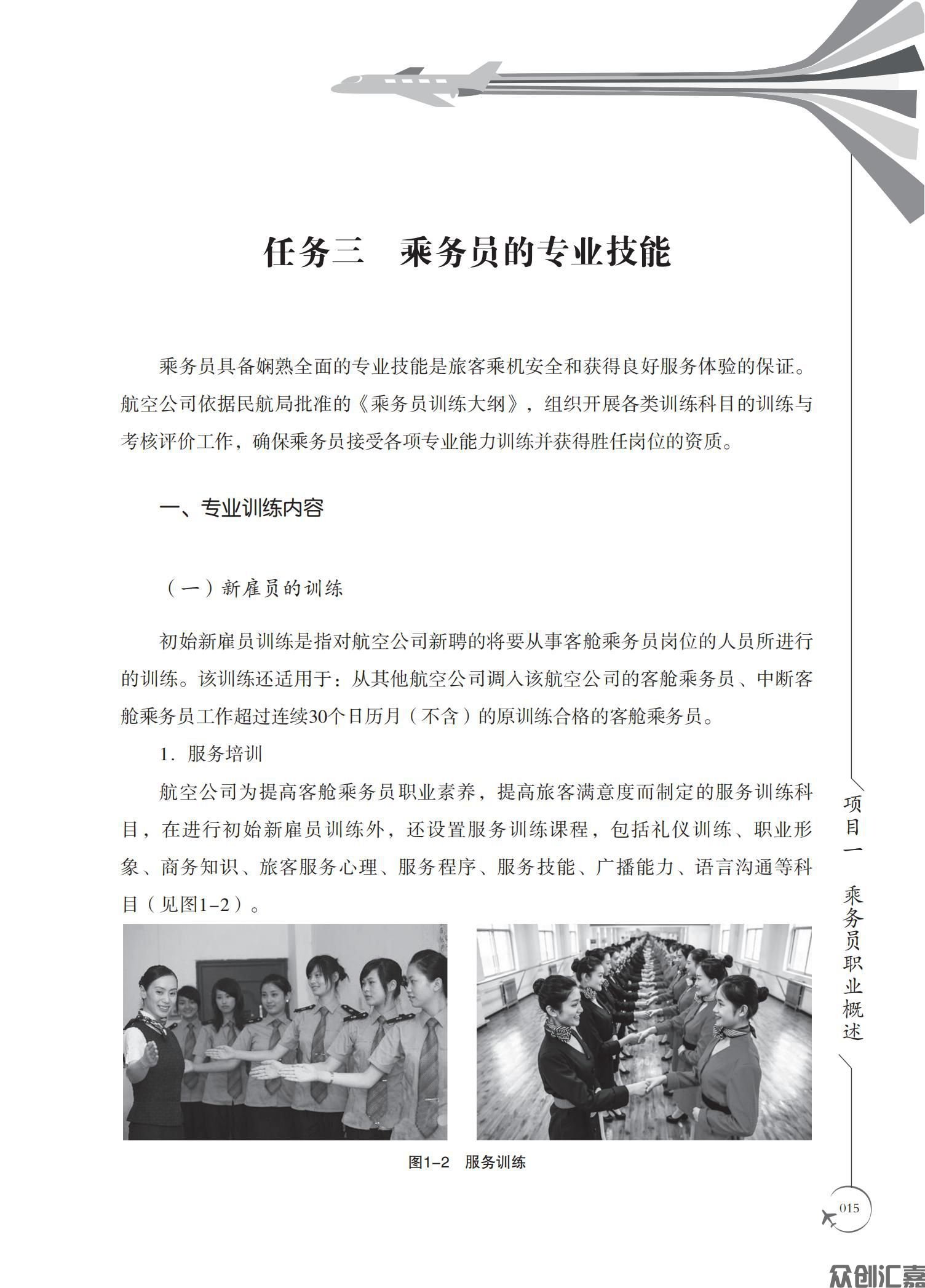 航空客舱服务_19.jpg