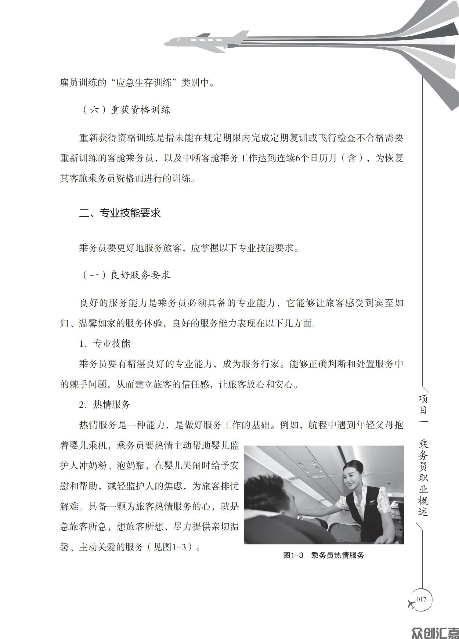 航空客舱服务_21.jpg