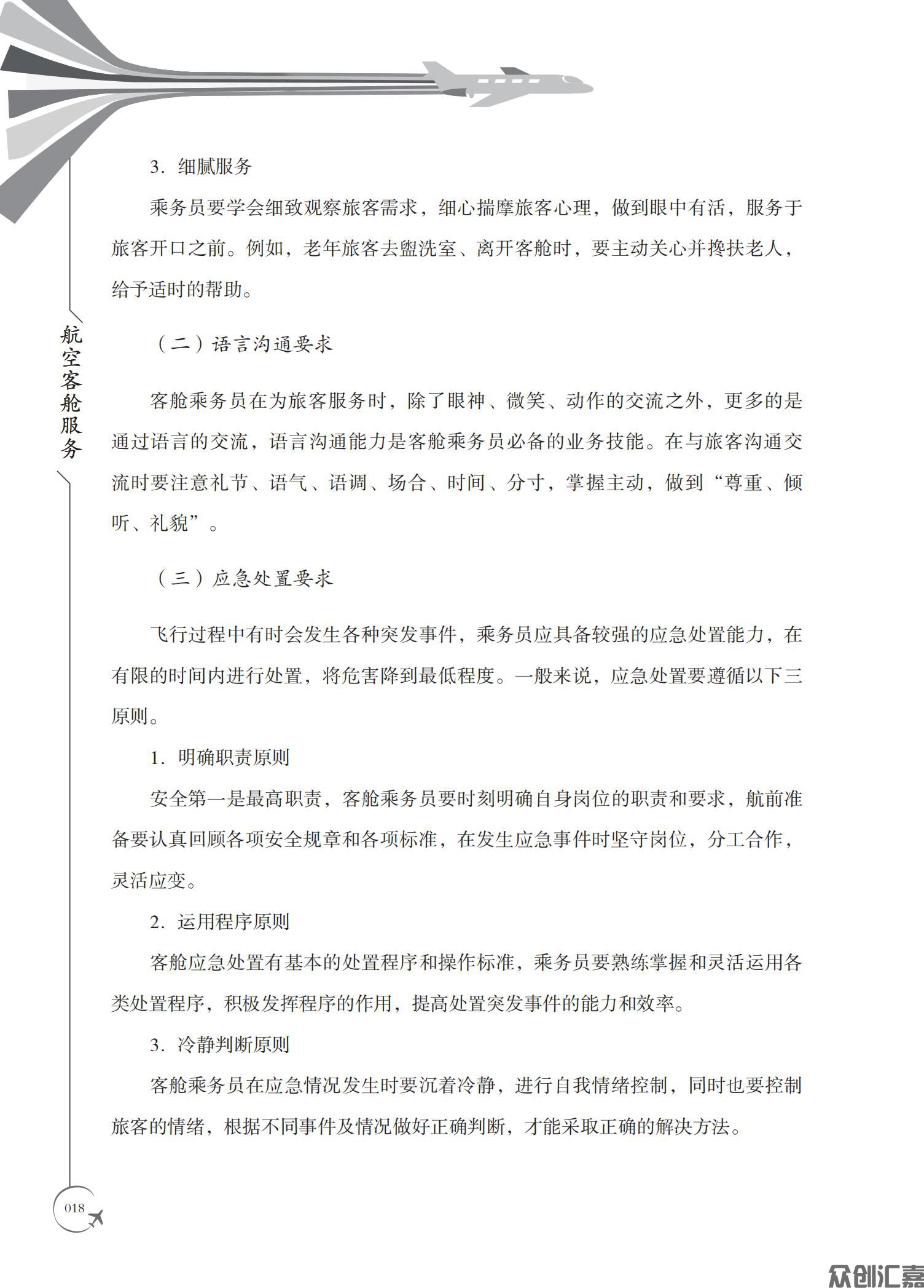 航空客舱服务_22.jpg
