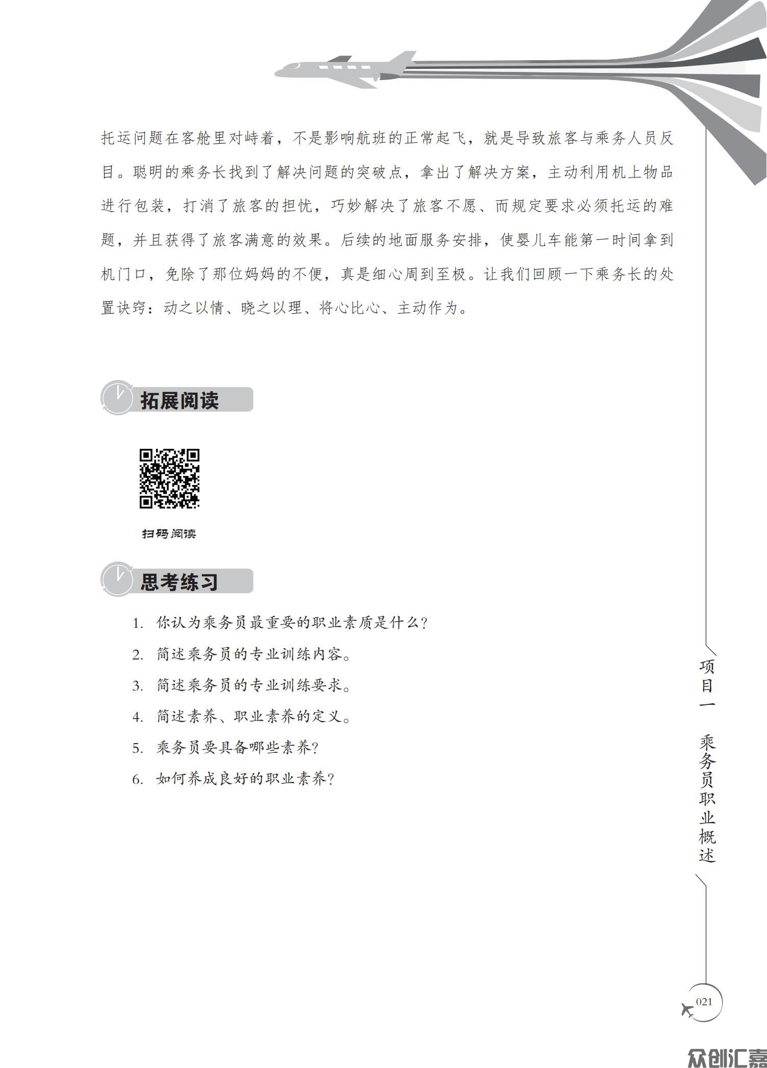 航空客舱服务_25.jpg