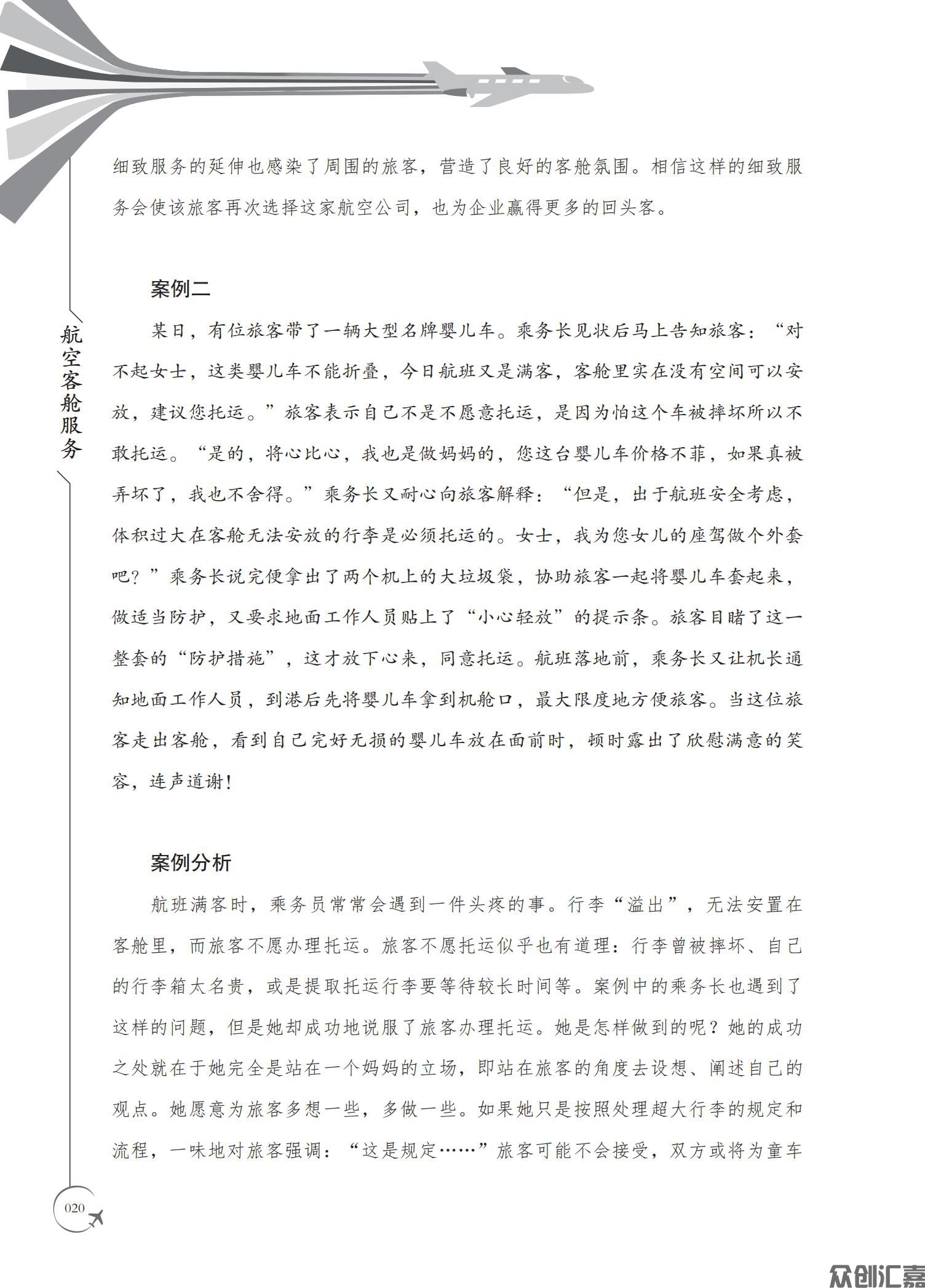 航空客舱服务_24.jpg
