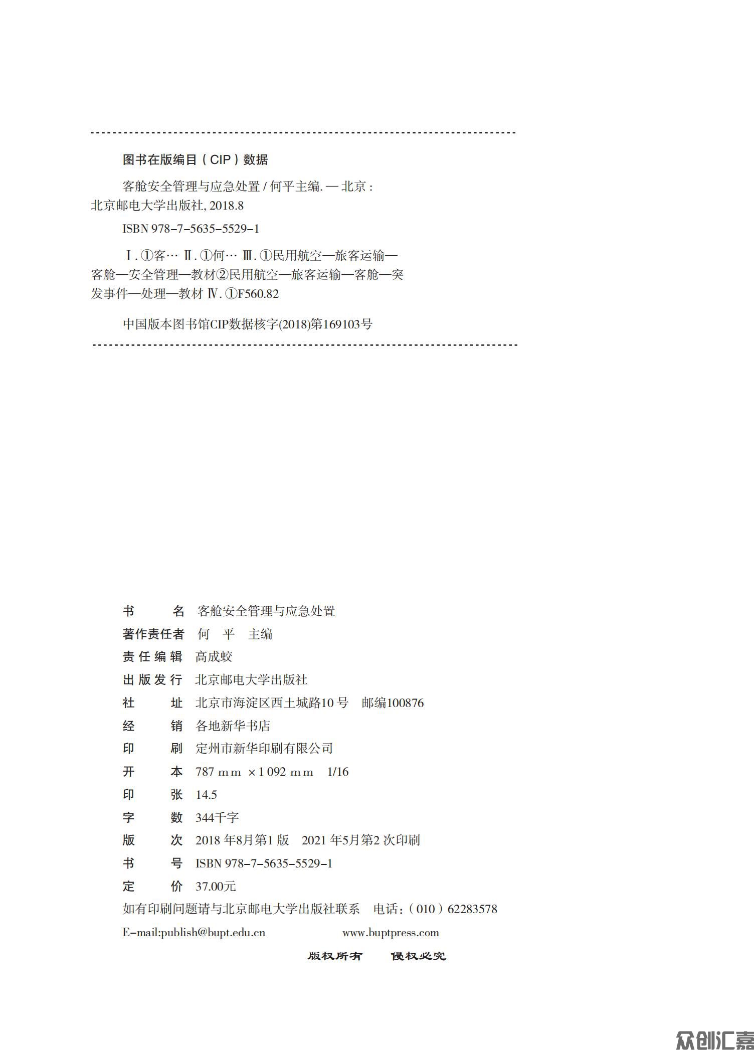 客舱安全管理与应急处置_01.jpg